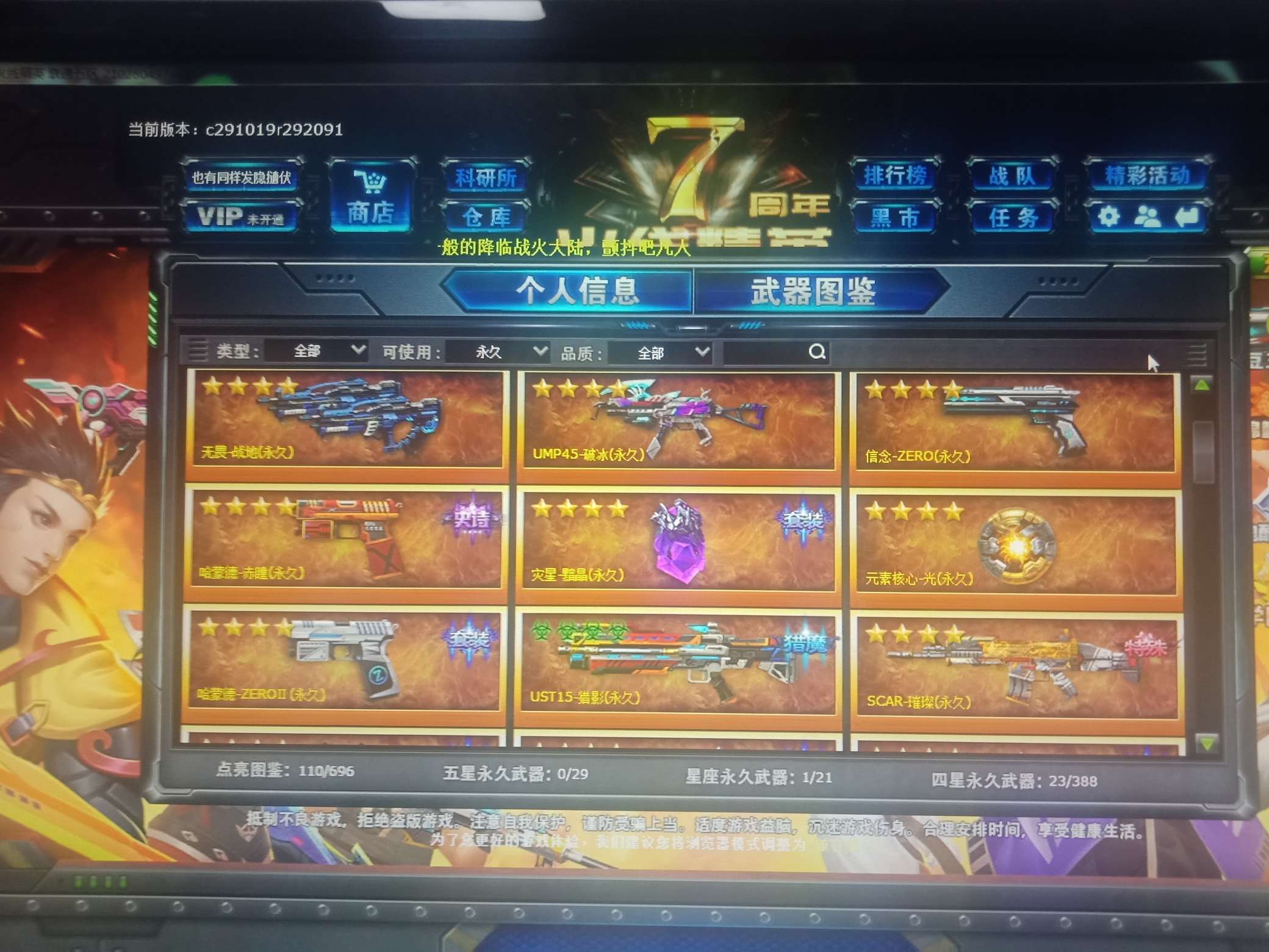 火线精英租号