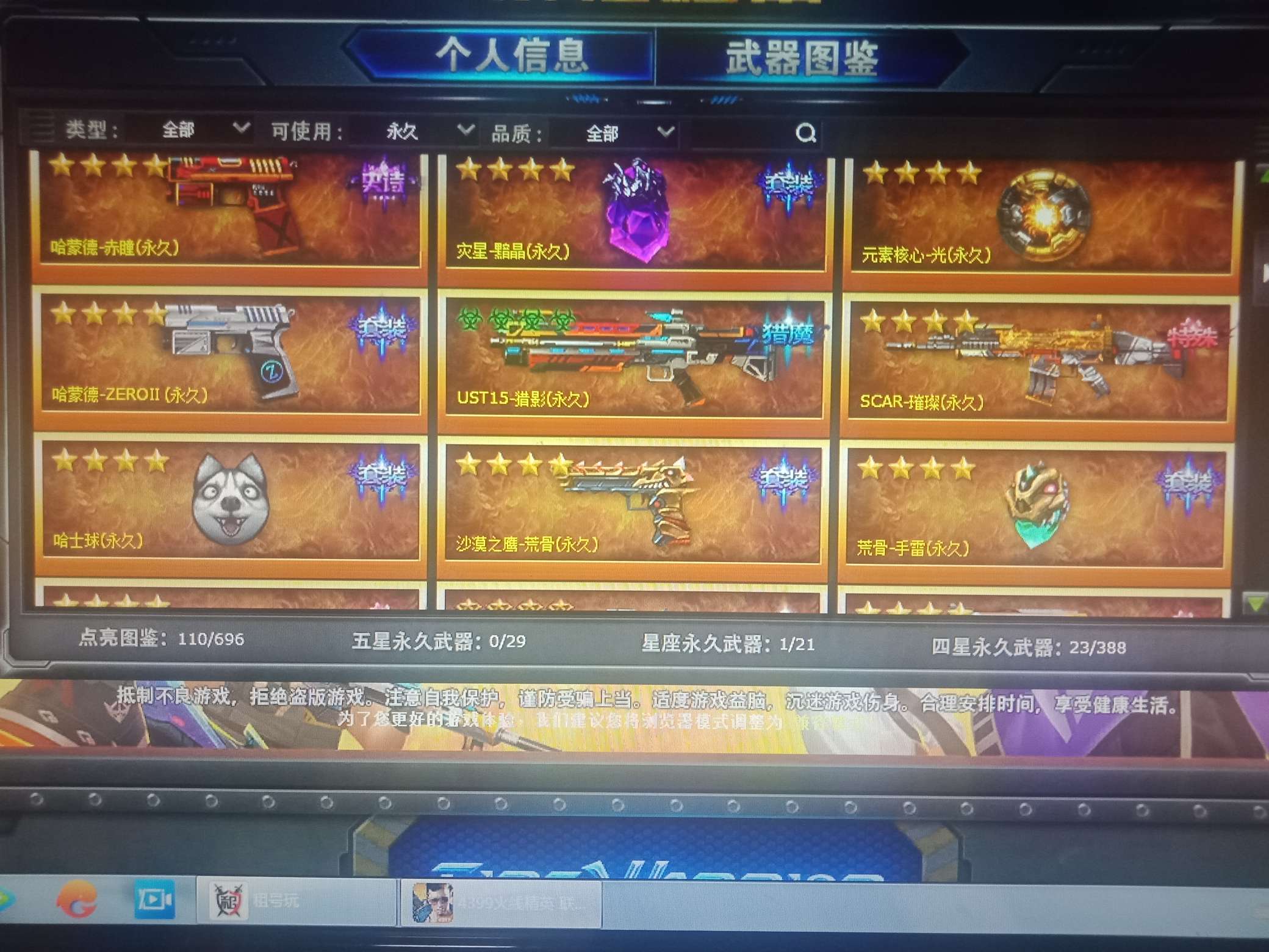 火线精英租号