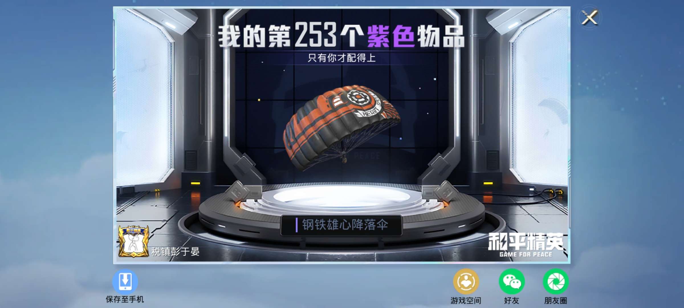 和平精英租号