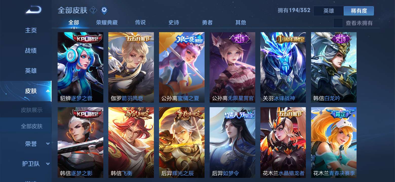 王者荣耀租号