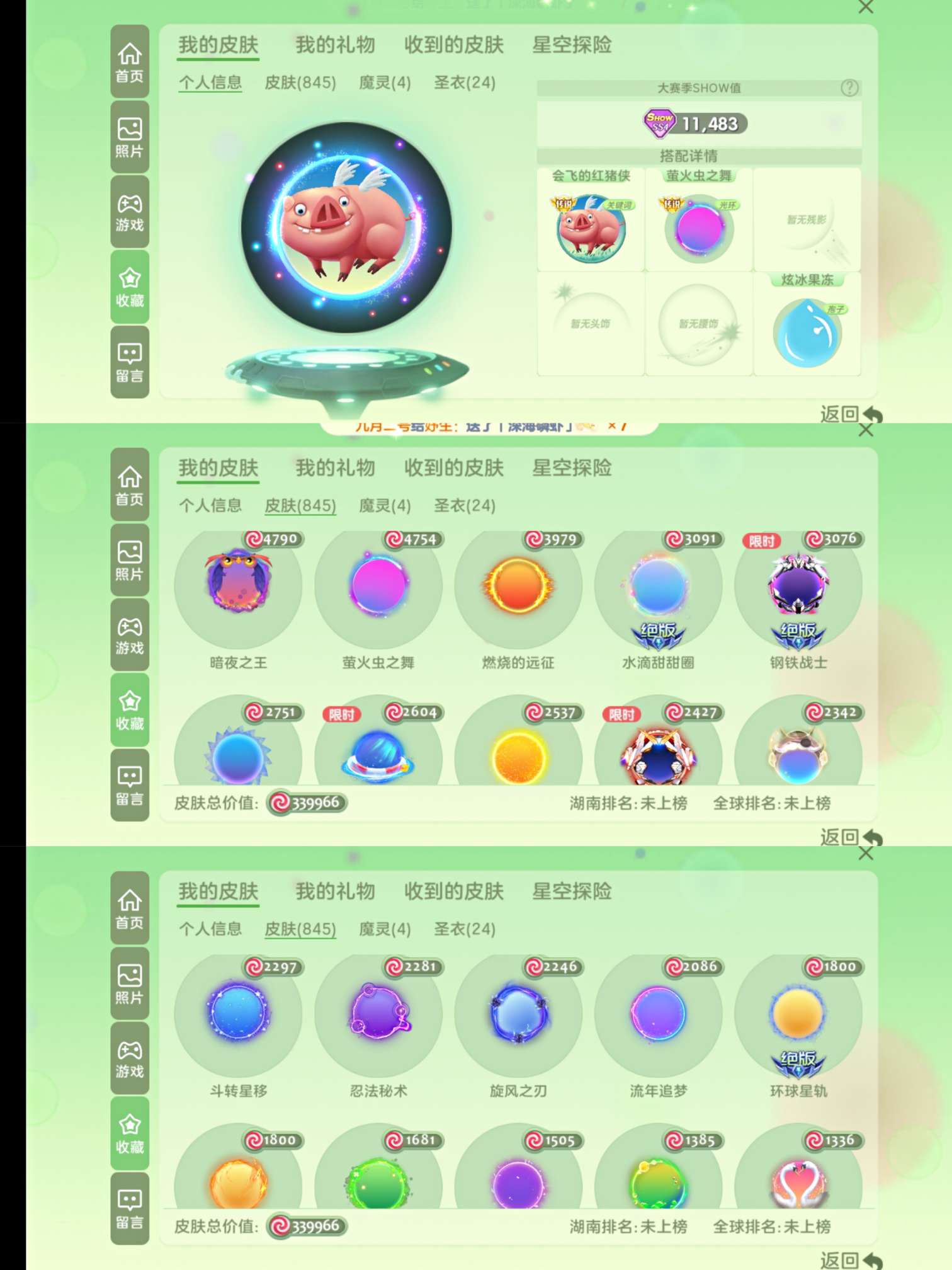 球球大作战租号