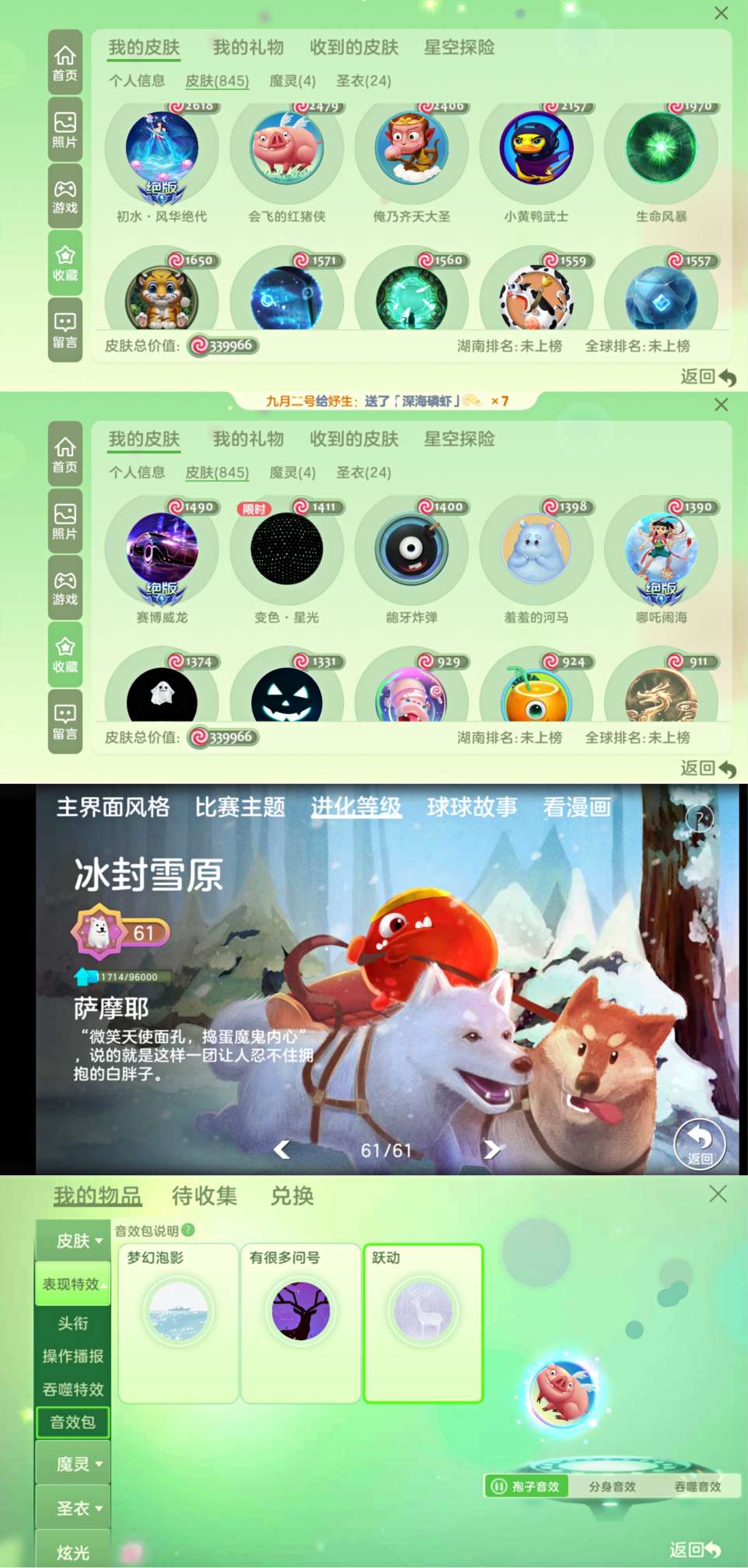 球球大作战租号