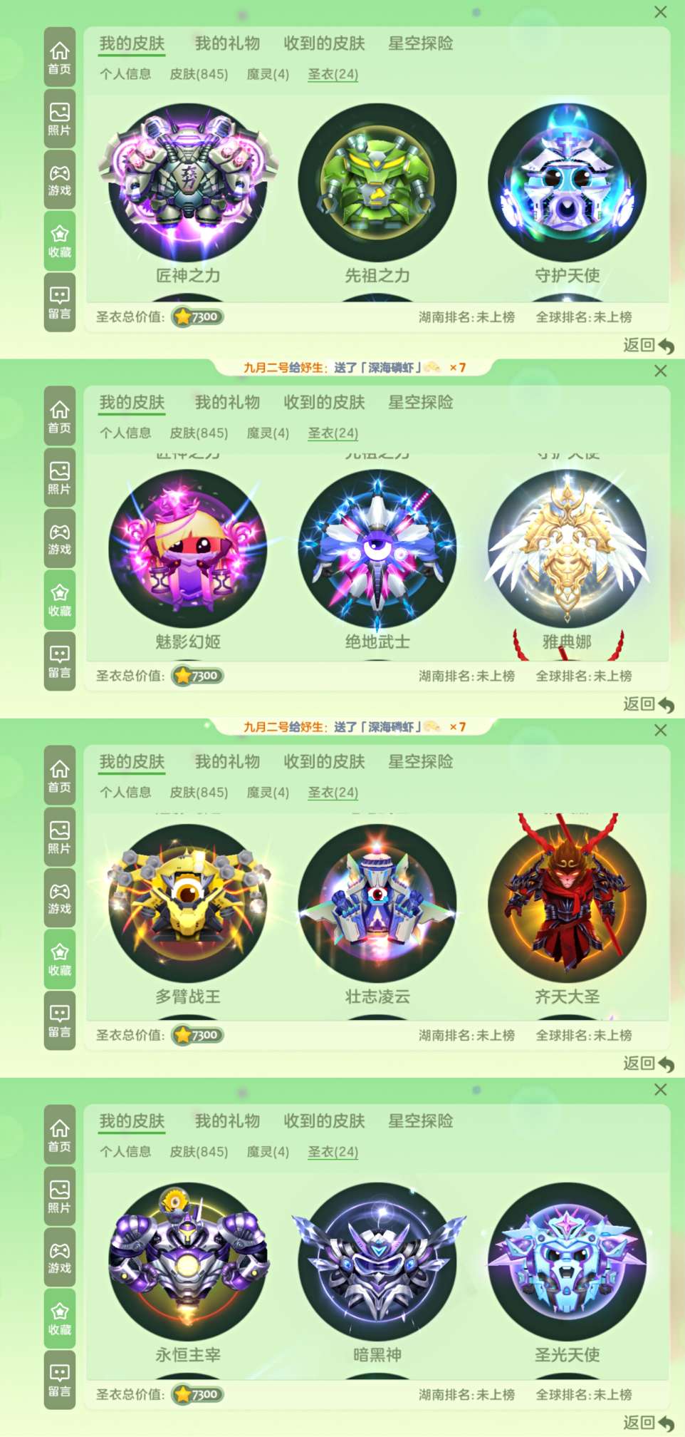 球球大作战租号