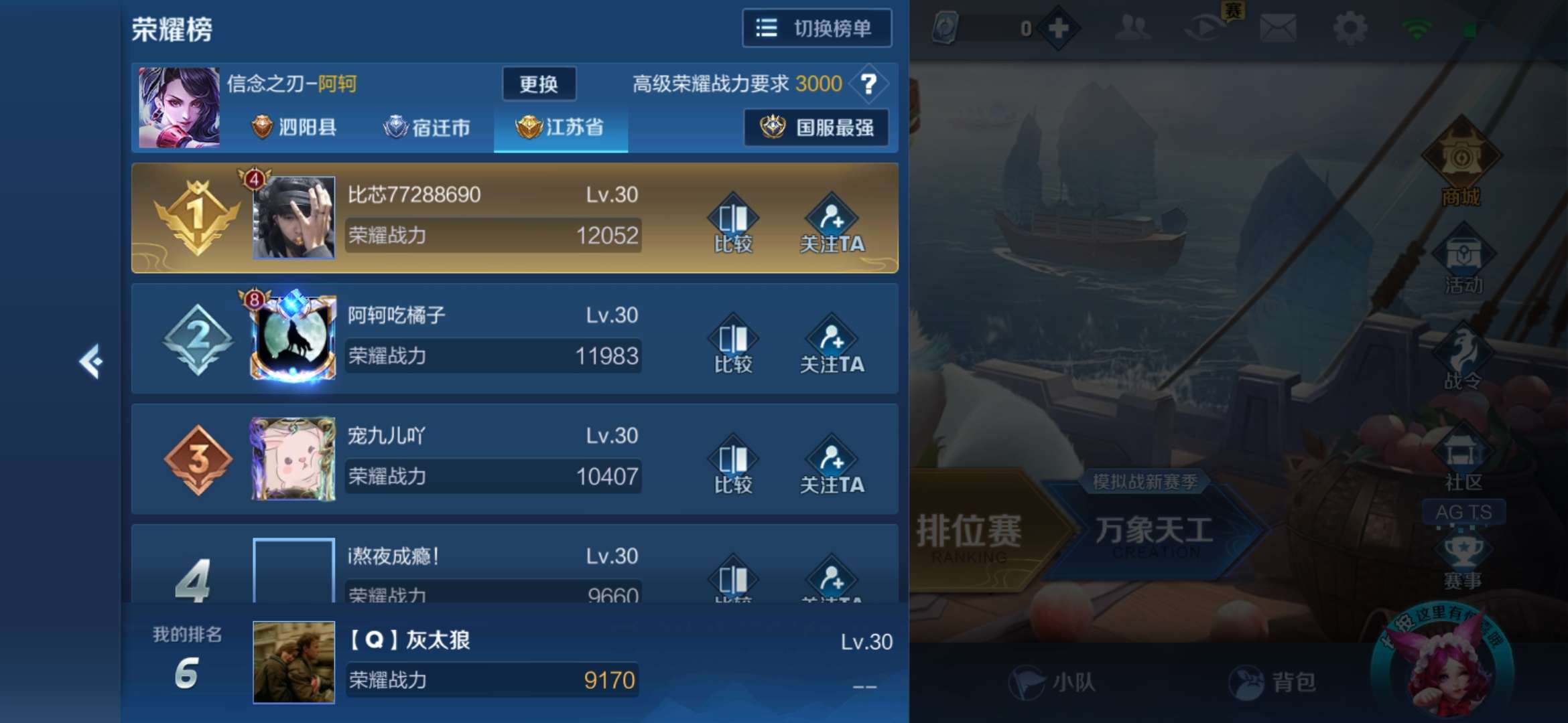 王者荣耀租号