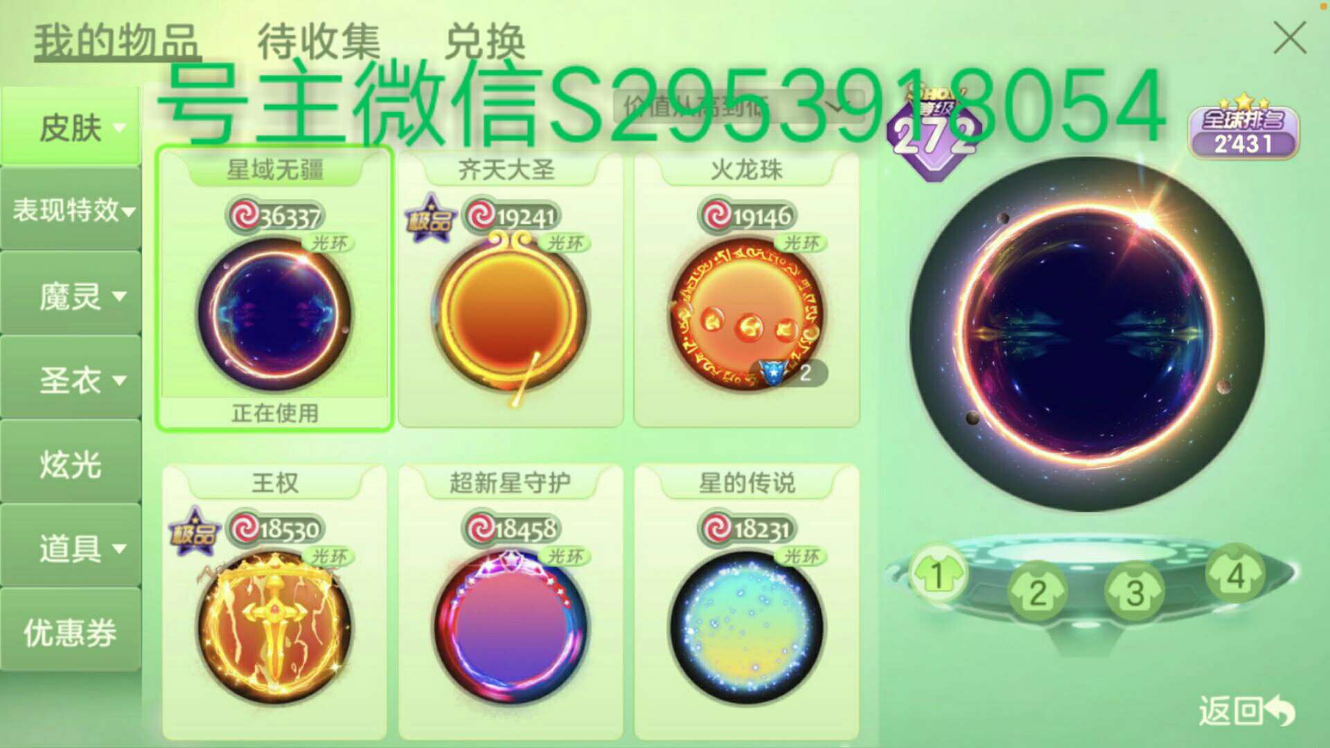 球球大作战租号