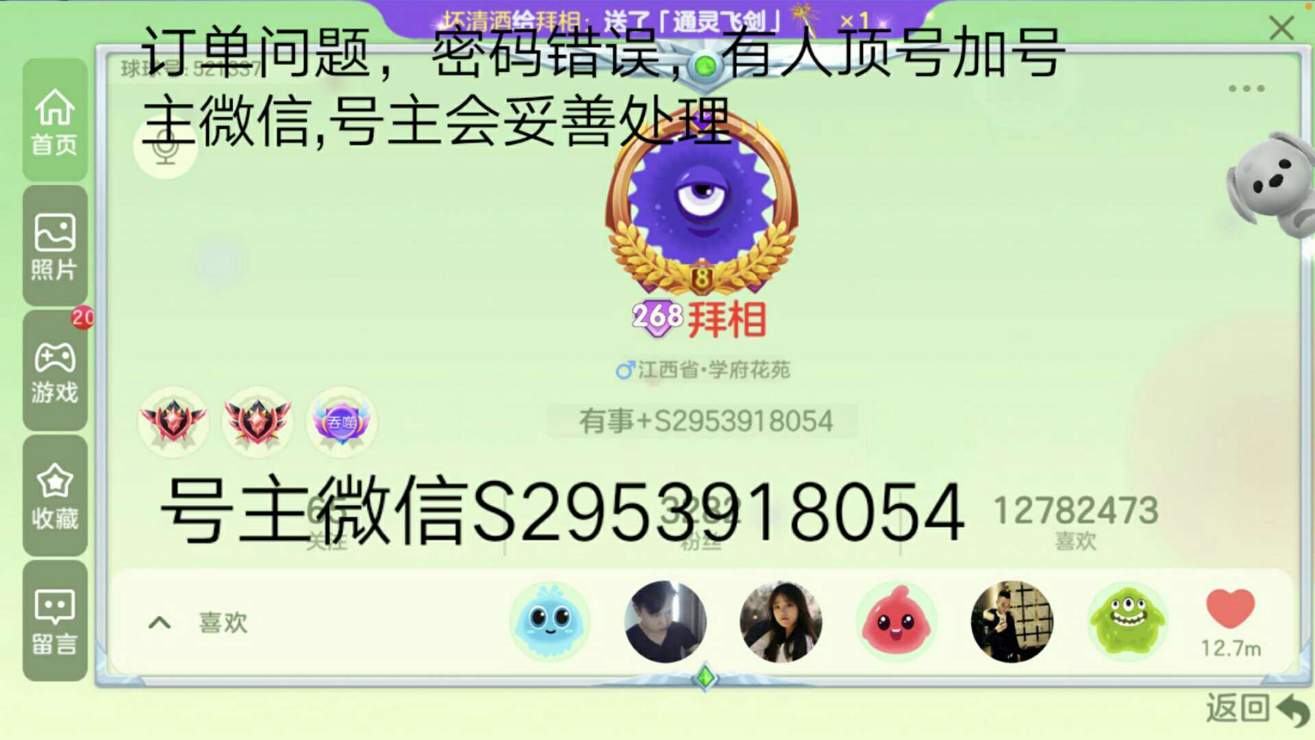 球球大作战租号