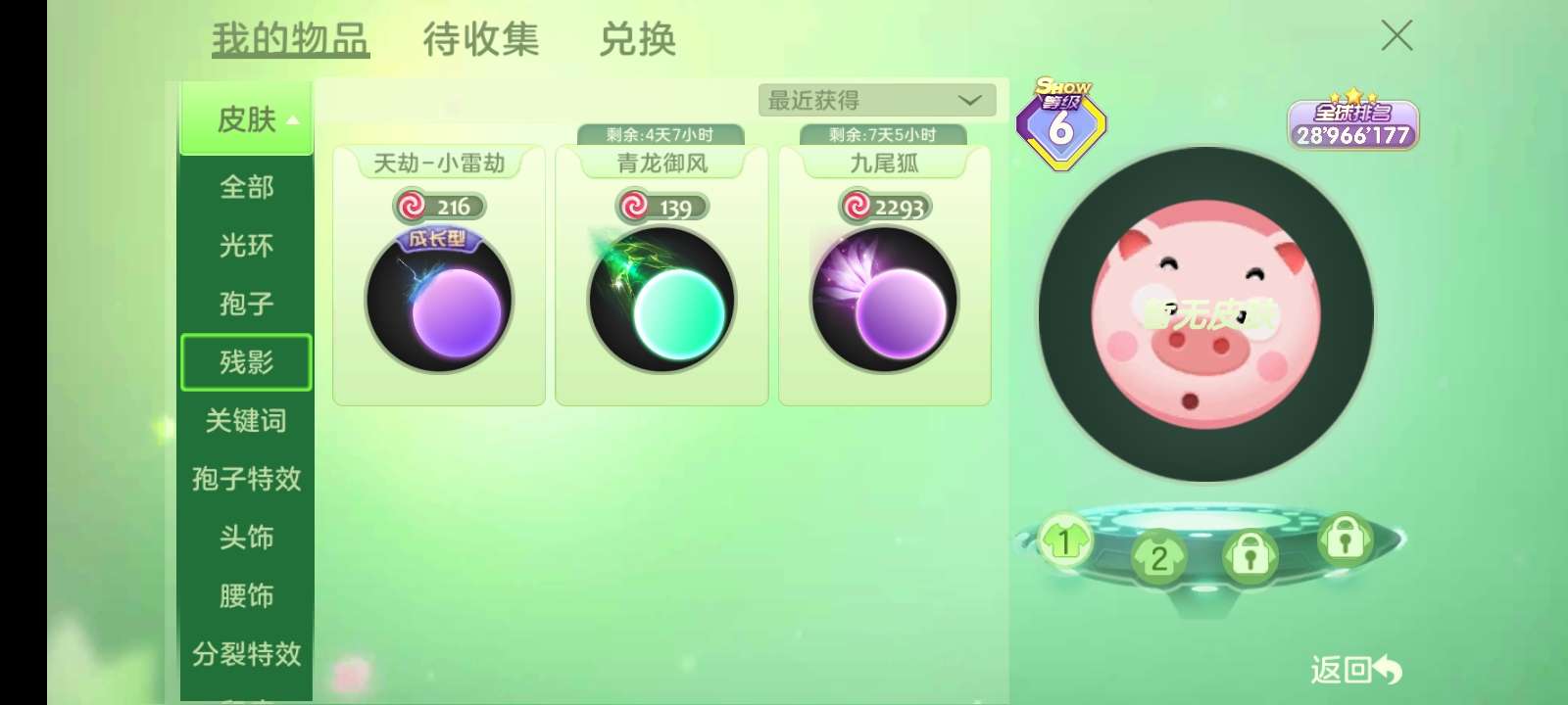 球球大作战租号