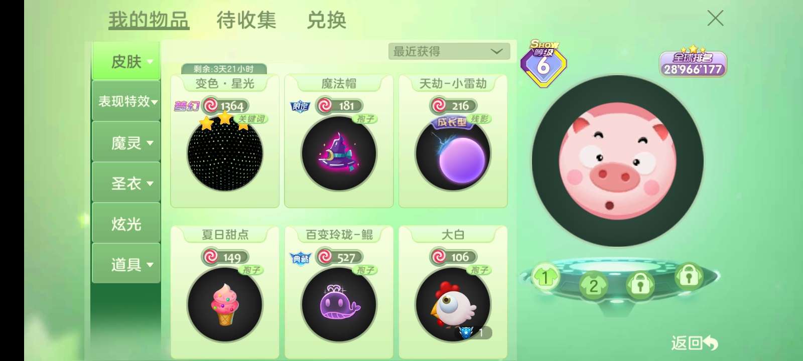 球球大作战租号