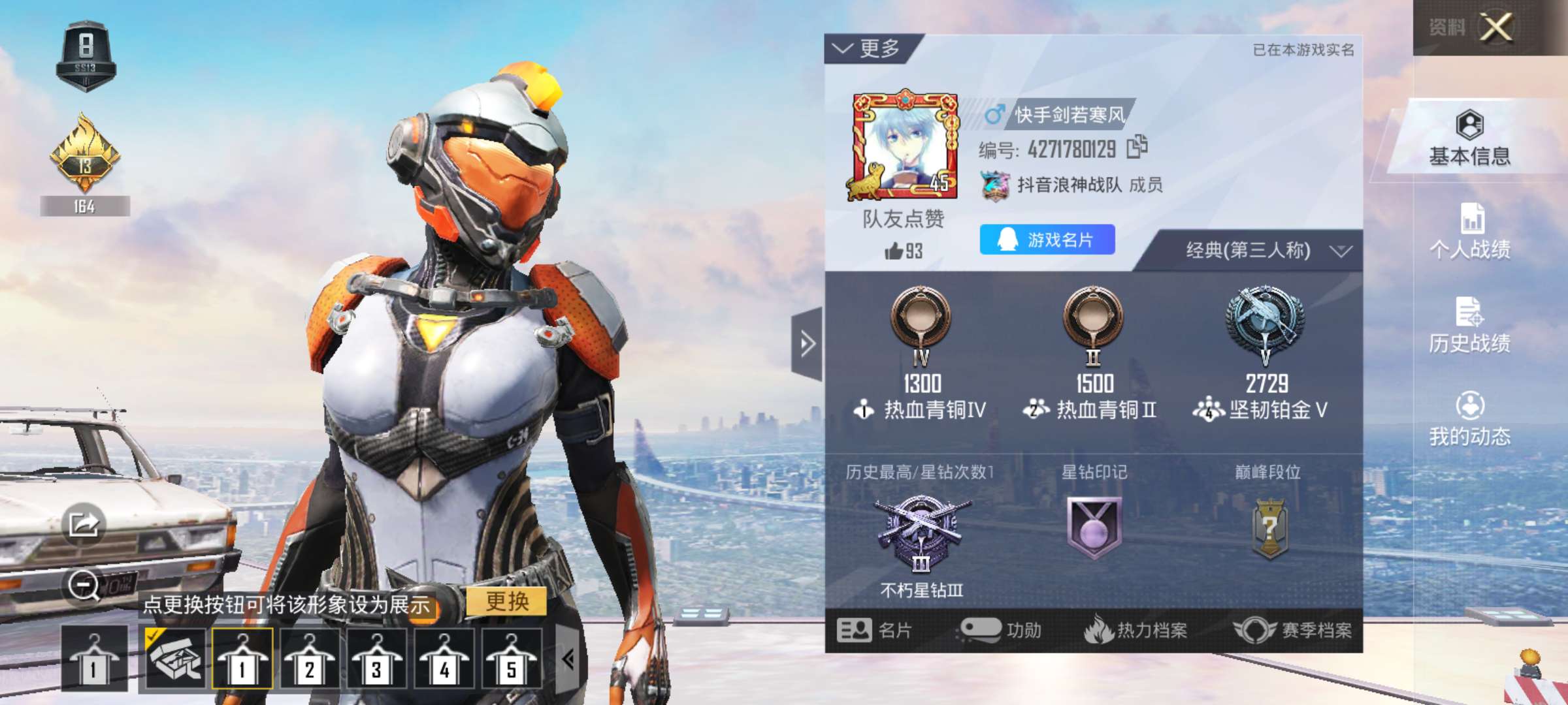 和平精英租号