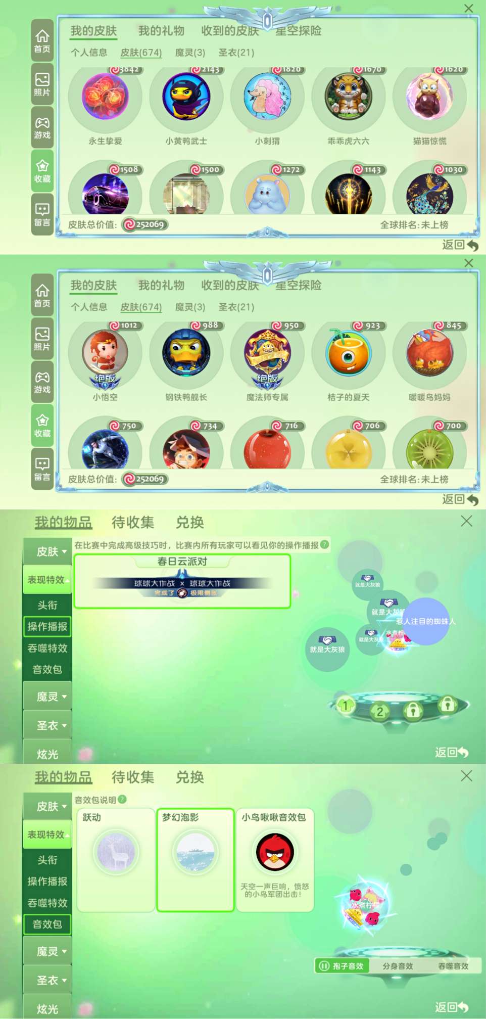 球球大作战租号