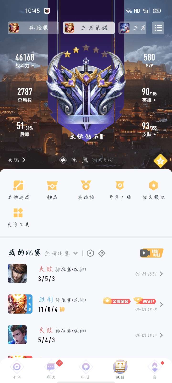王者荣耀租号