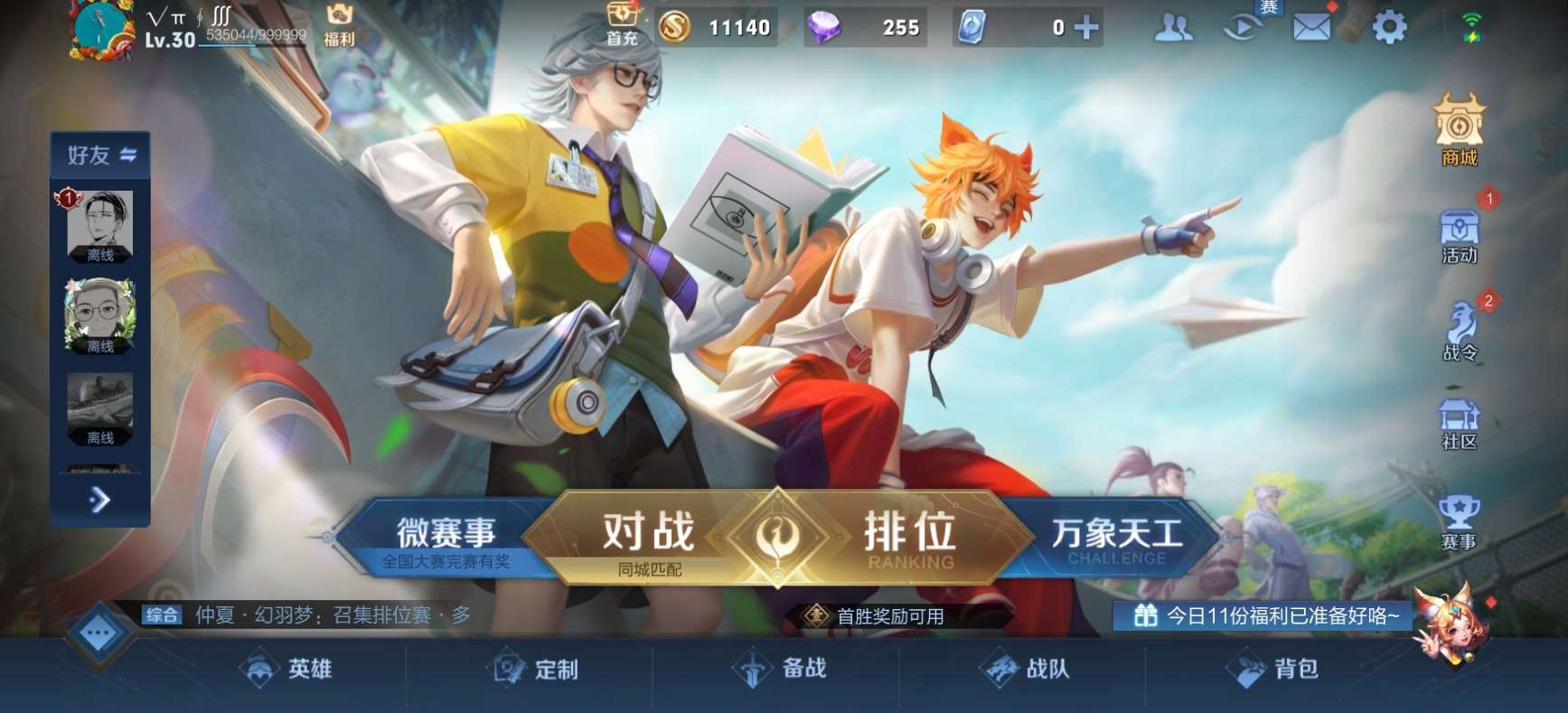 王者荣耀租号
