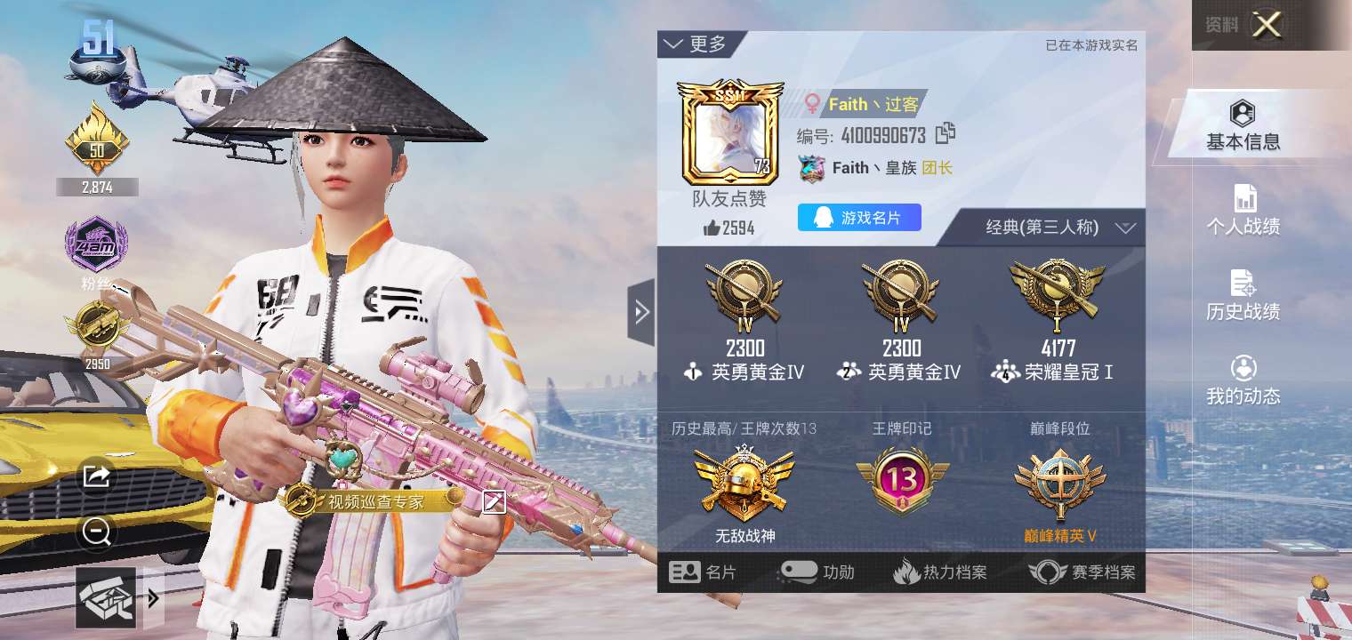 和平精英租号