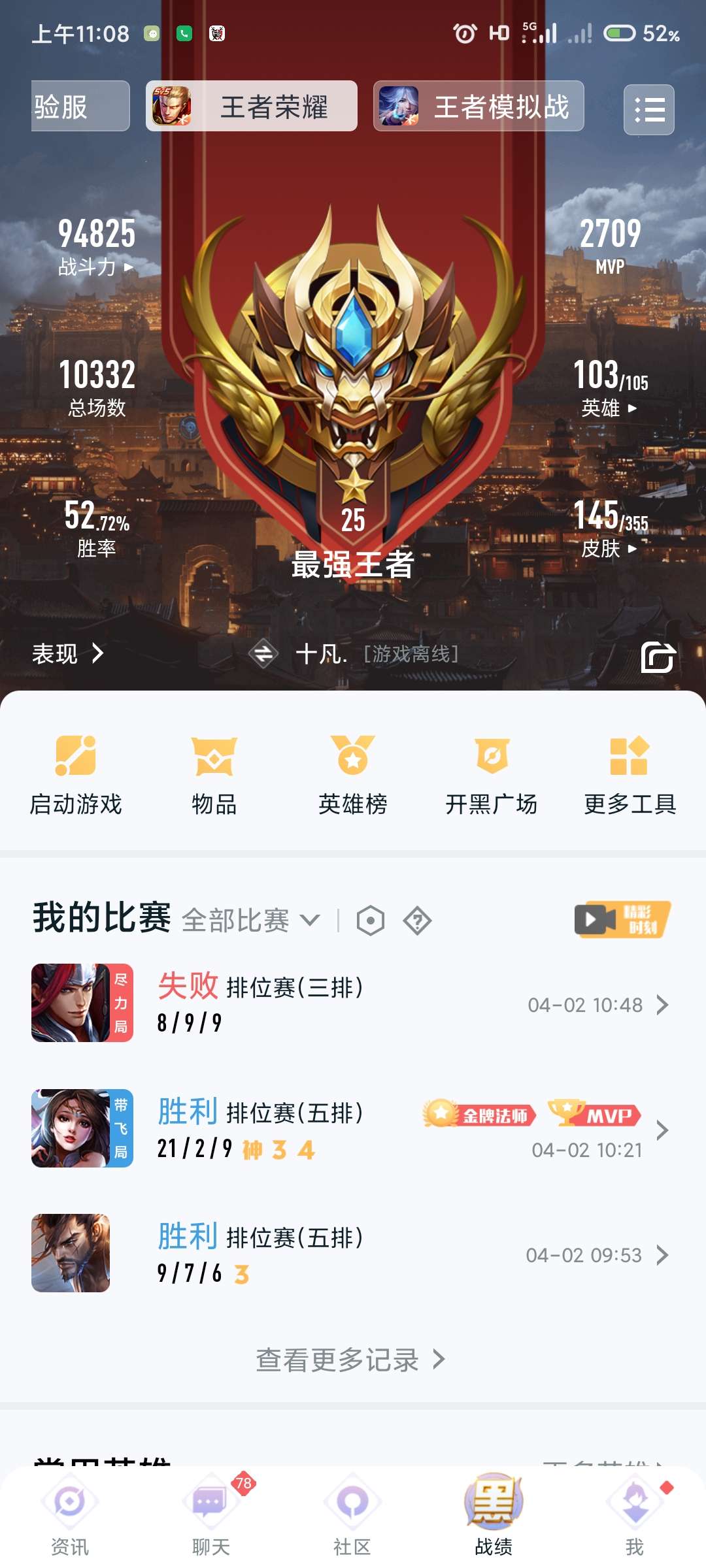 王者荣耀租号