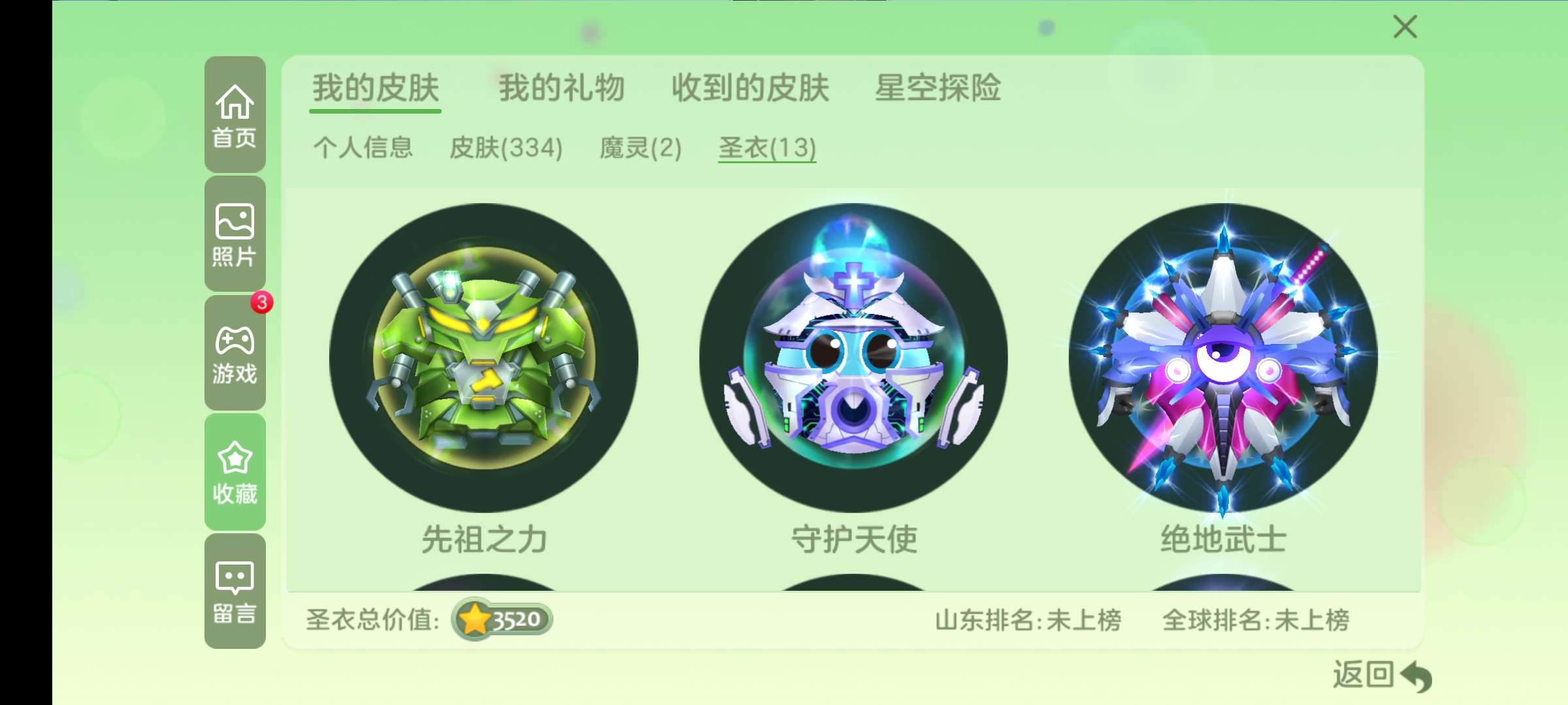 球球大作战租号