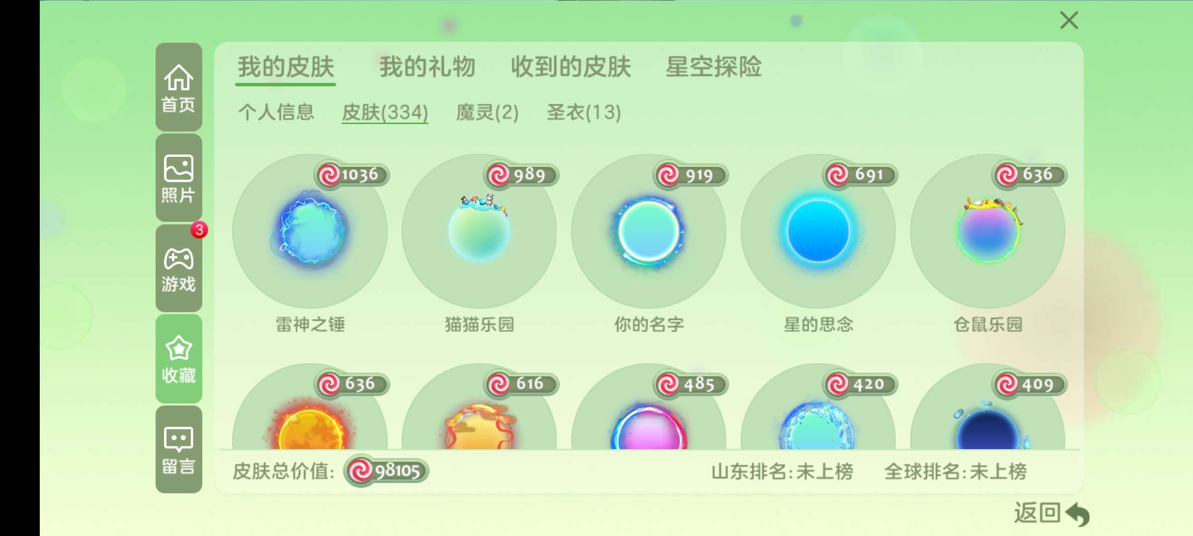 球球大作战租号