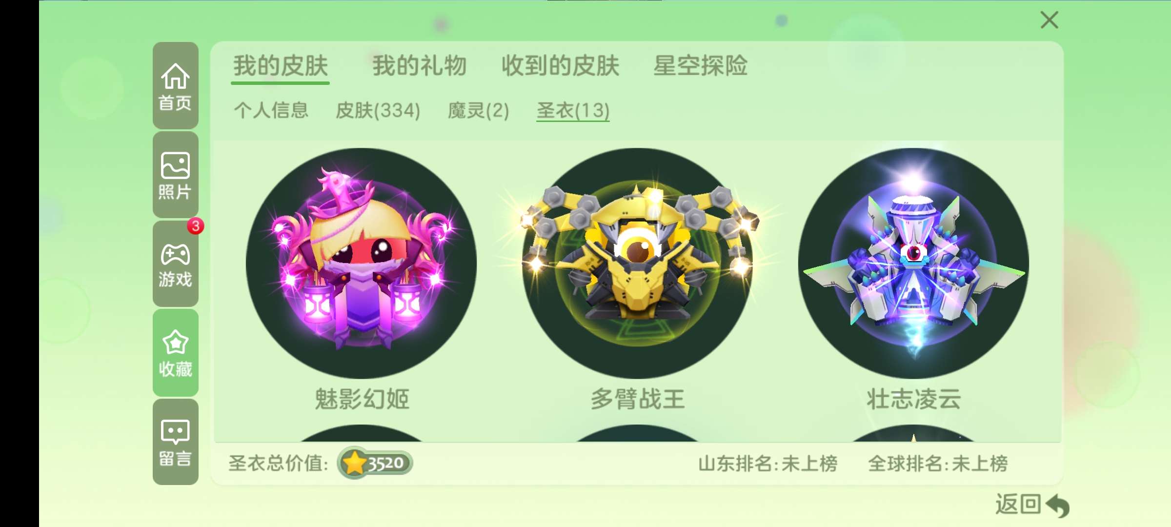 球球大作战租号