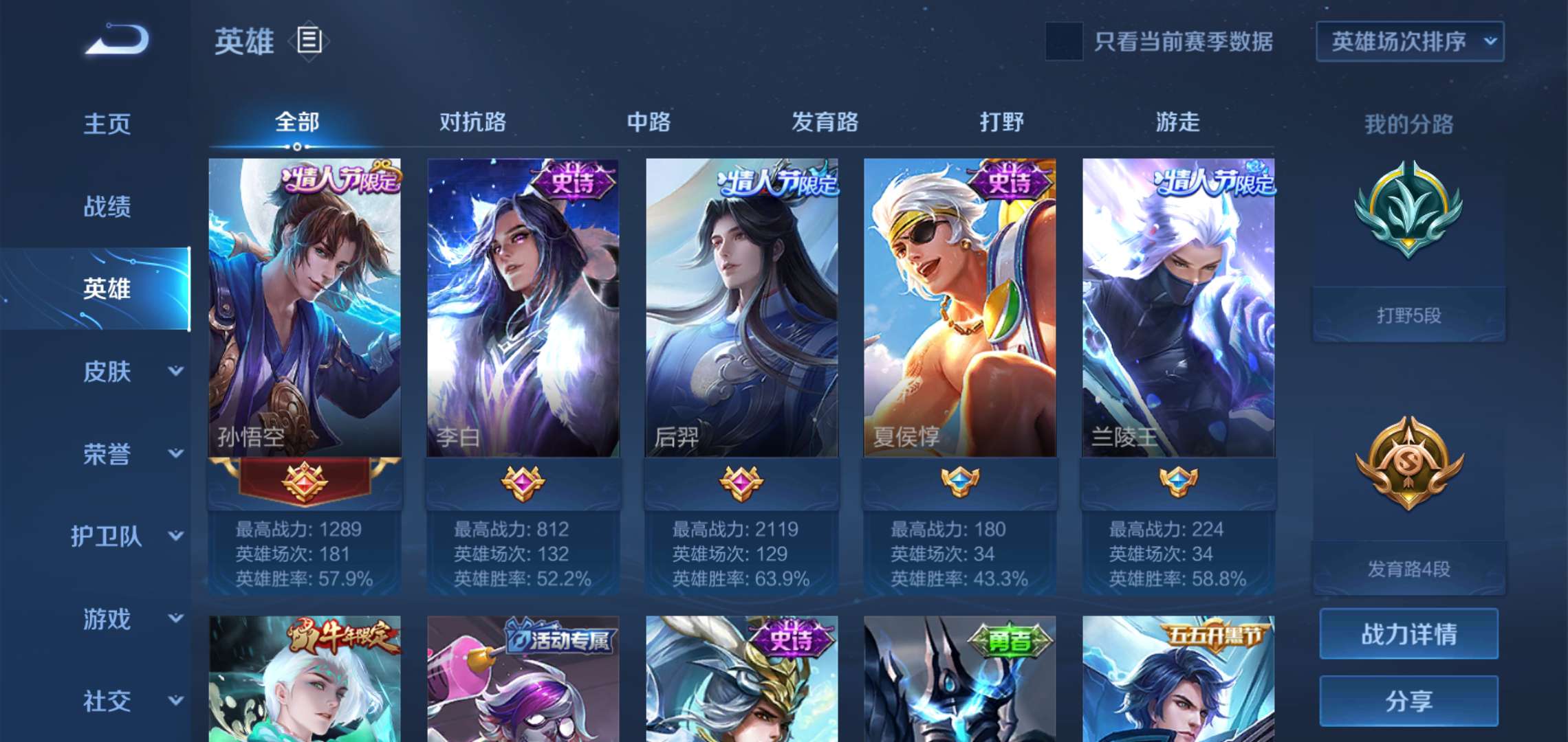 王者荣耀租号