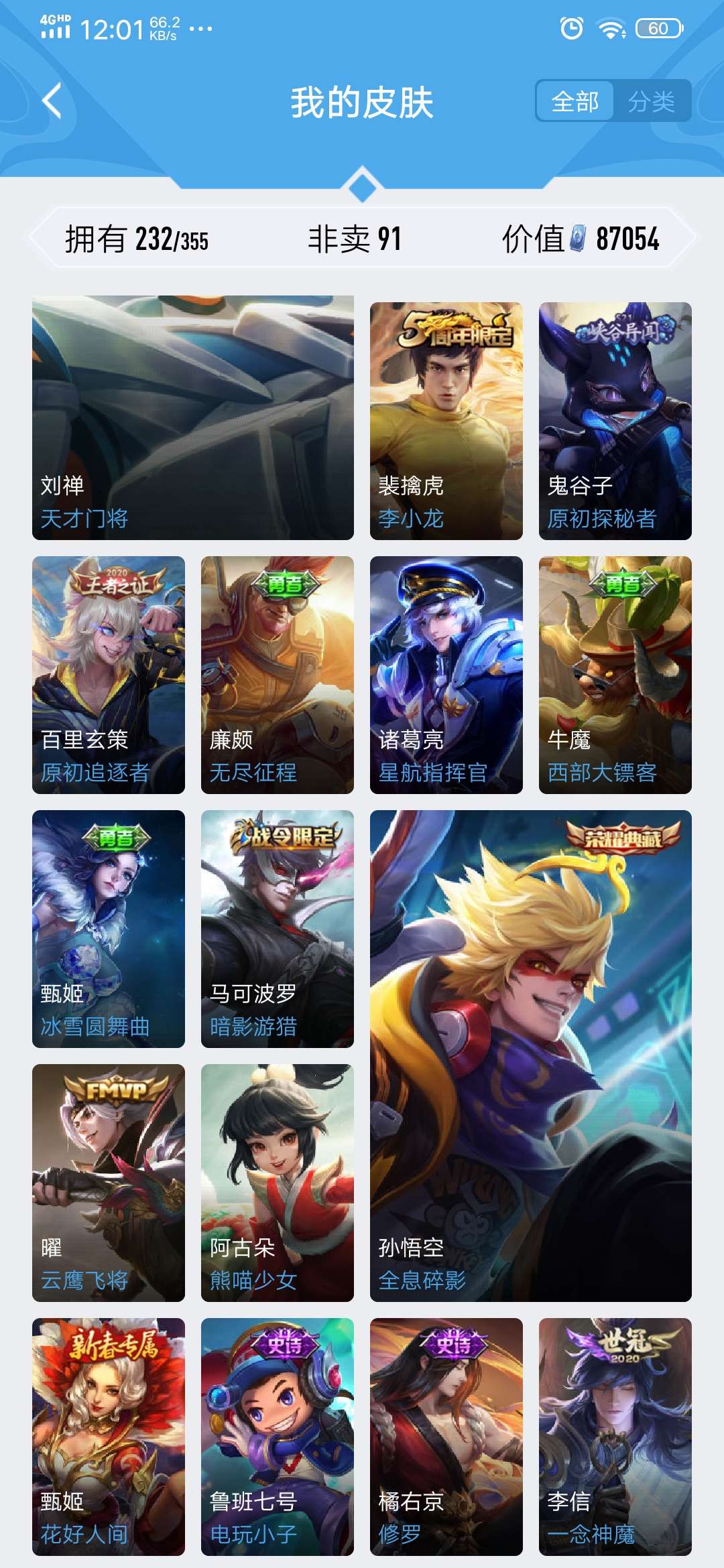 王者荣耀租号
