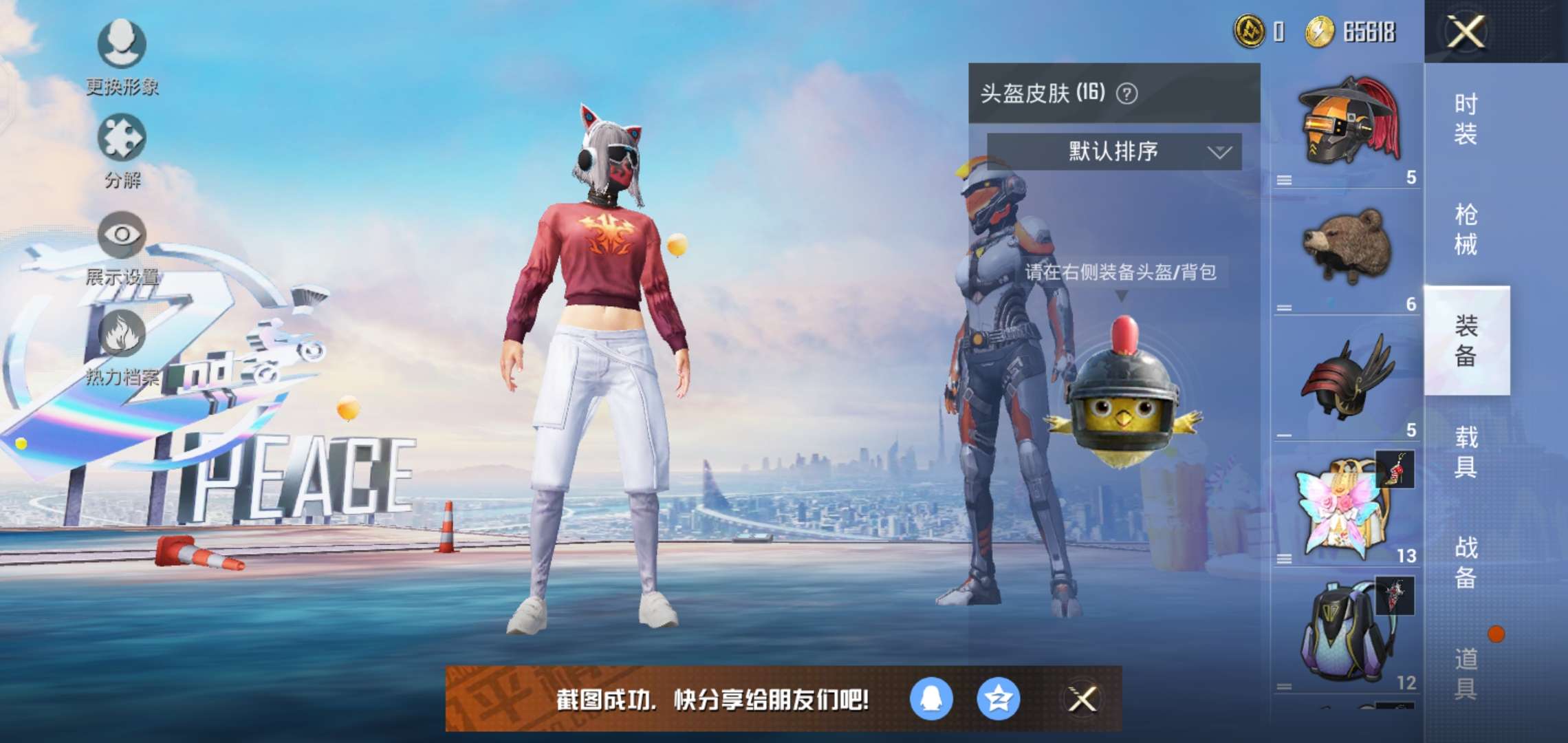 和平精英租号