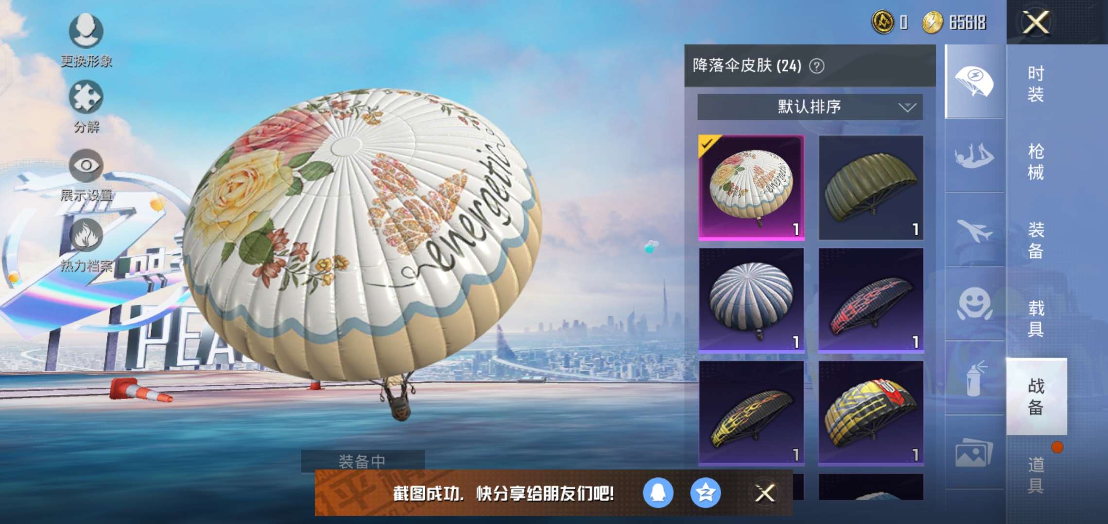 和平精英租号