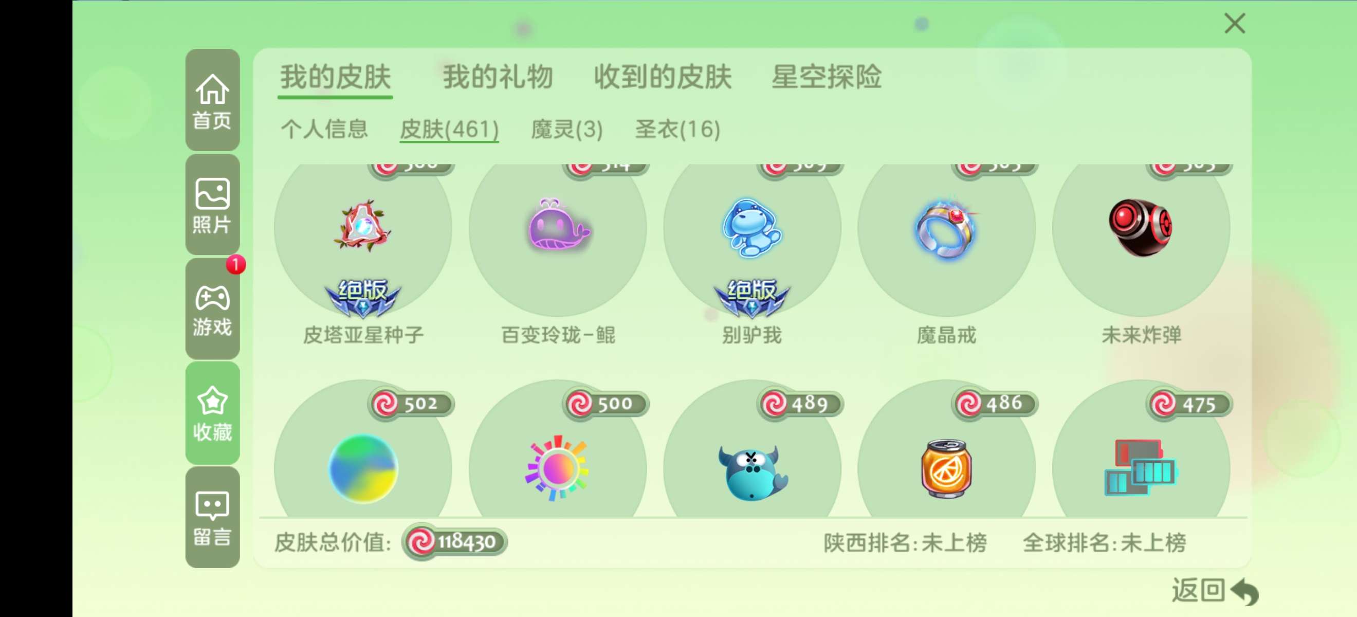 球球大作战租号