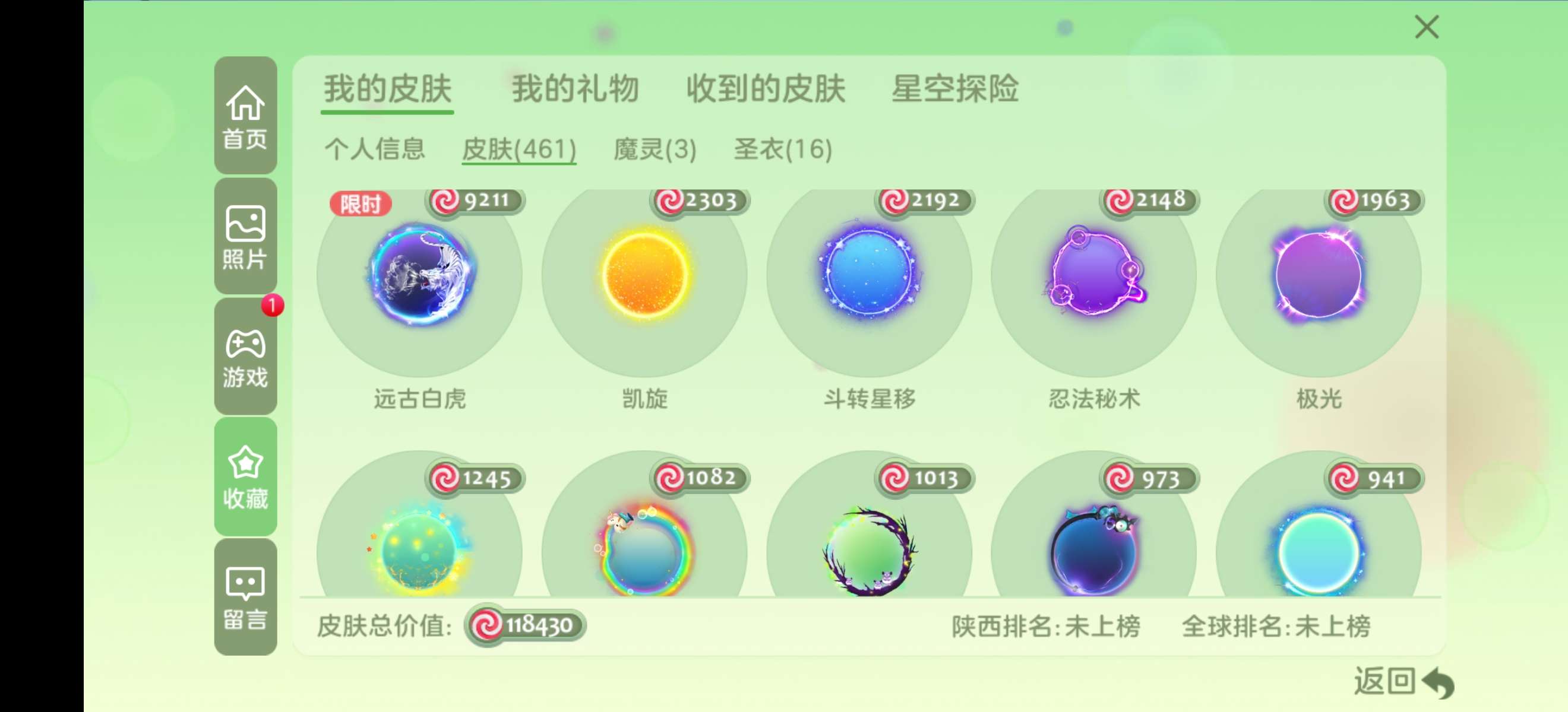 球球大作战租号