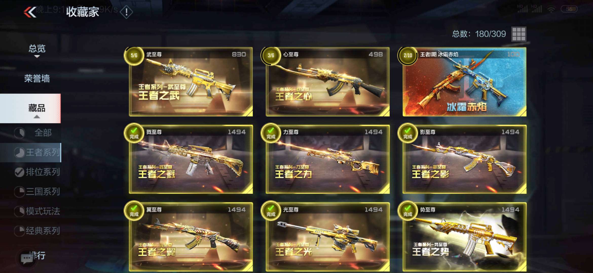 枪战王者租号
