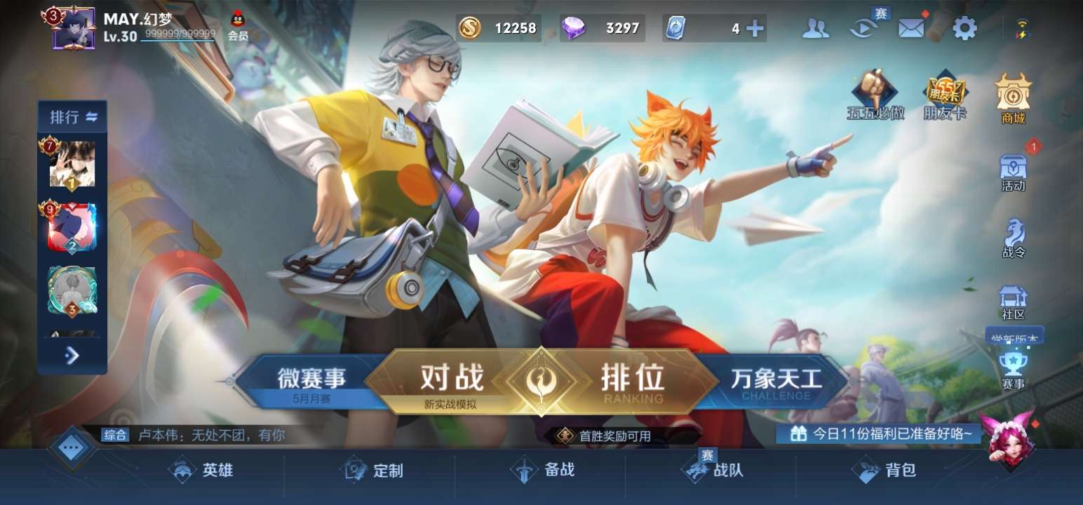 王者荣耀租号