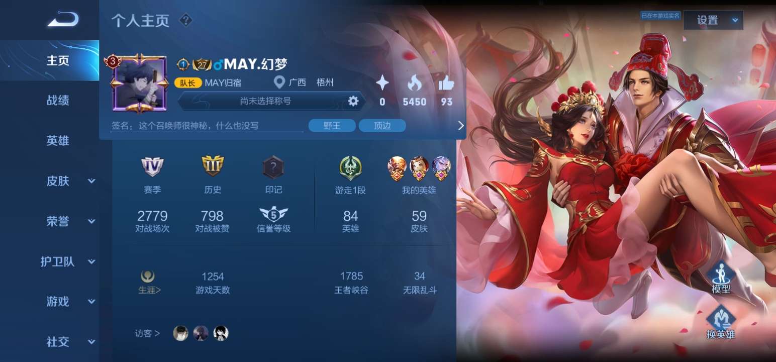 王者荣耀租号