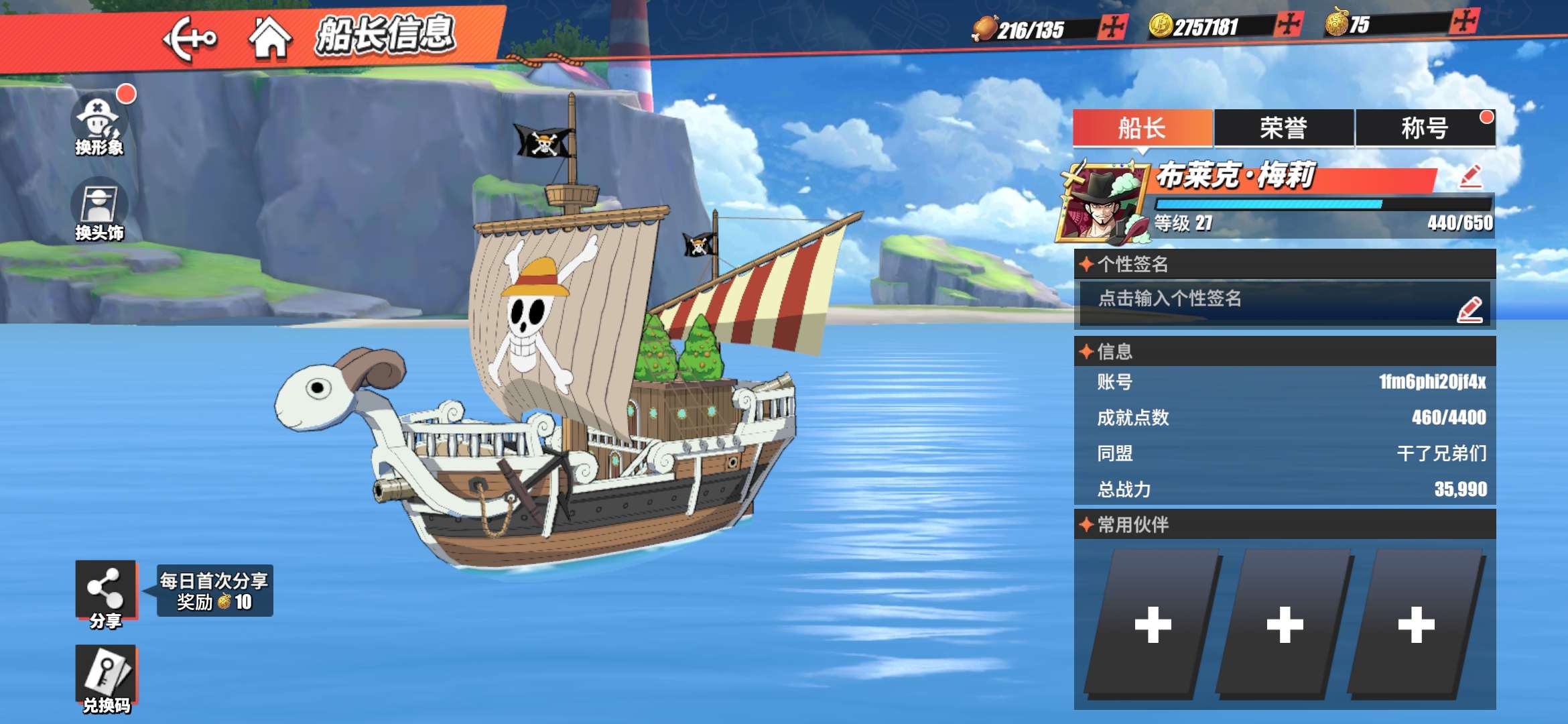 航海王热血航线租号