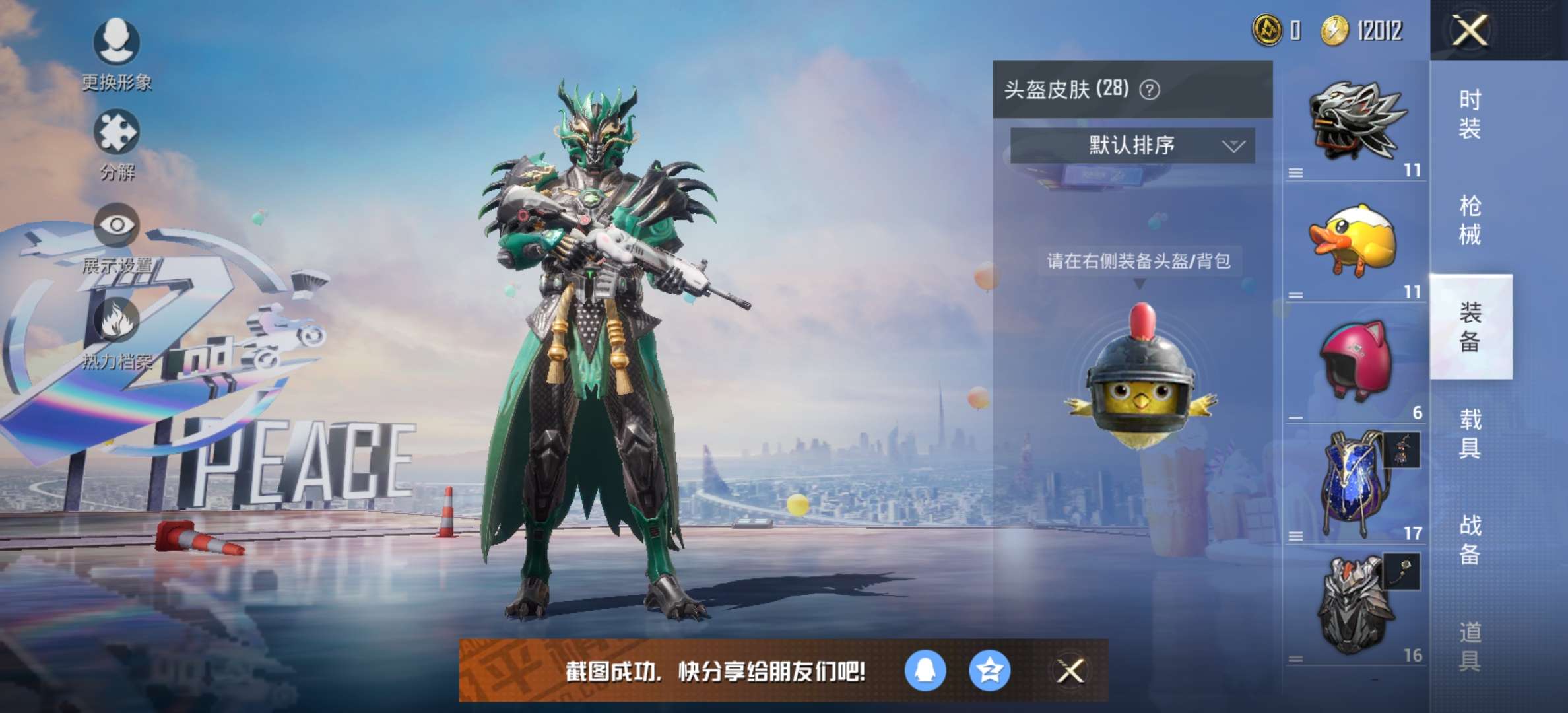 和平精英租号