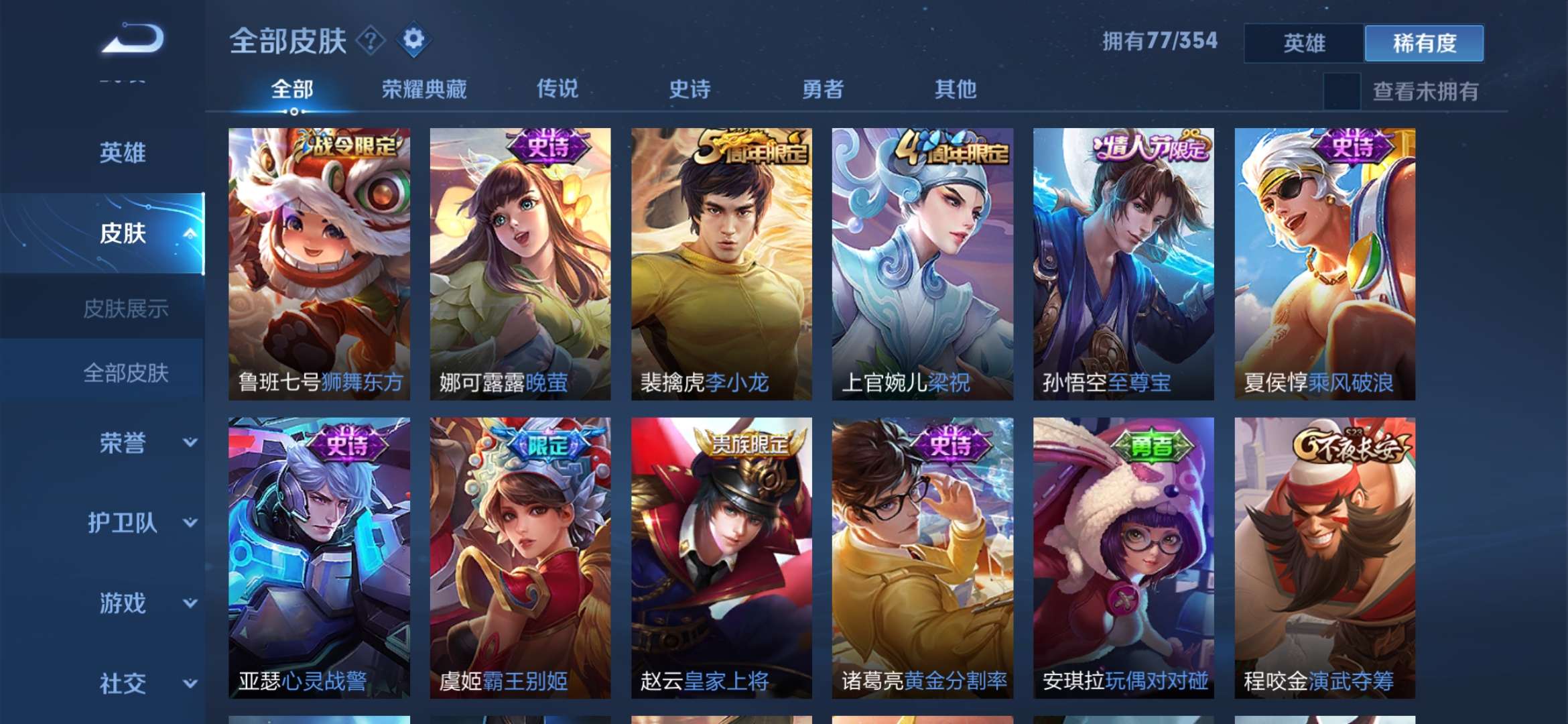 王者荣耀租号