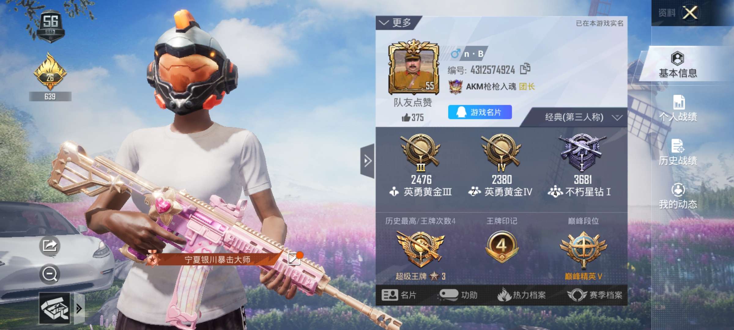 和平精英租号