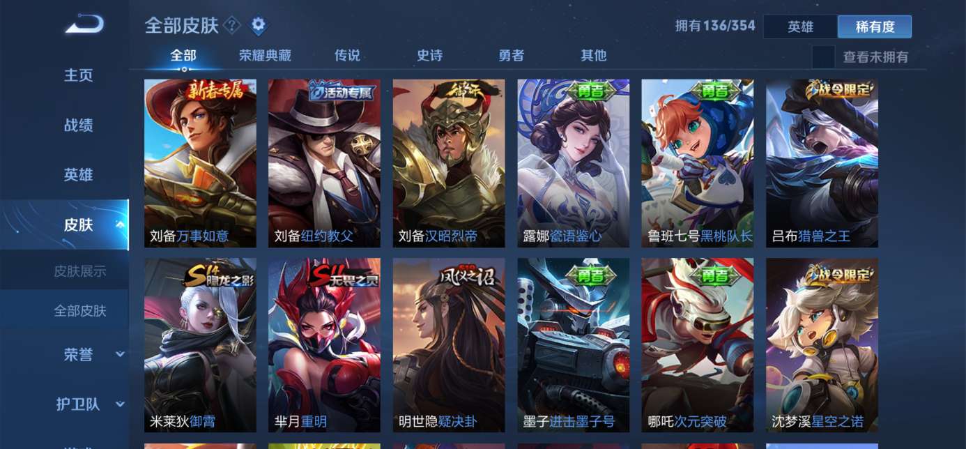 王者荣耀租号