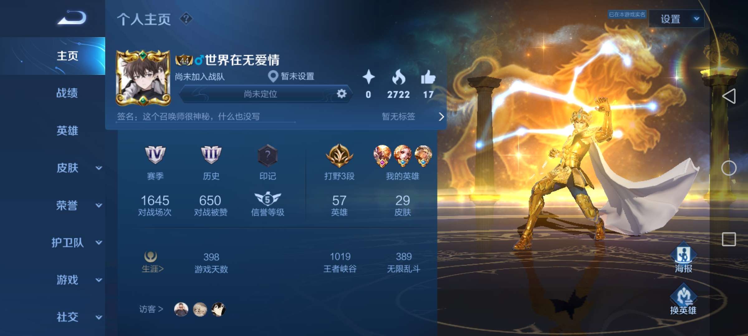 王者荣耀租号