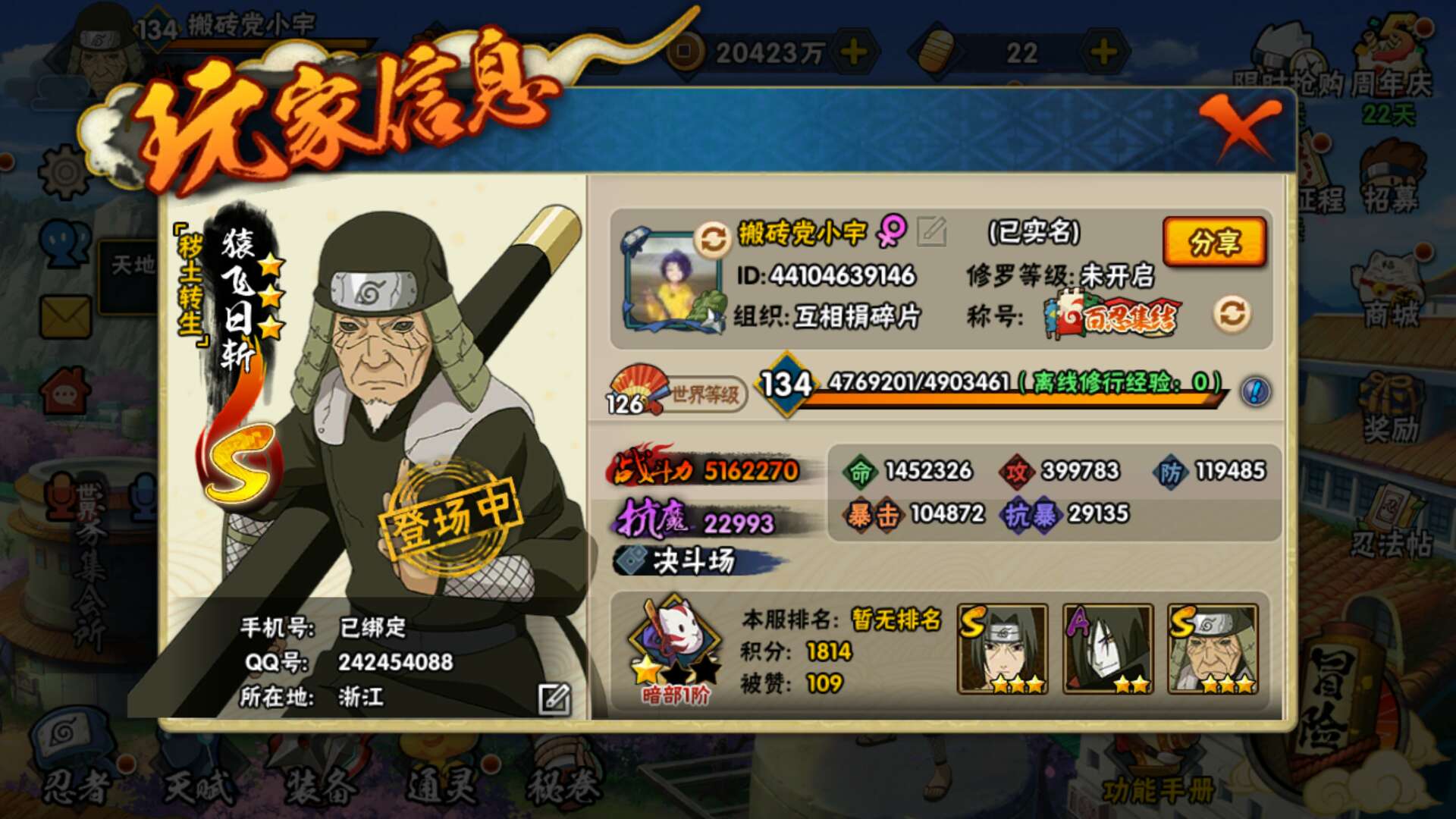 火影忍者租号