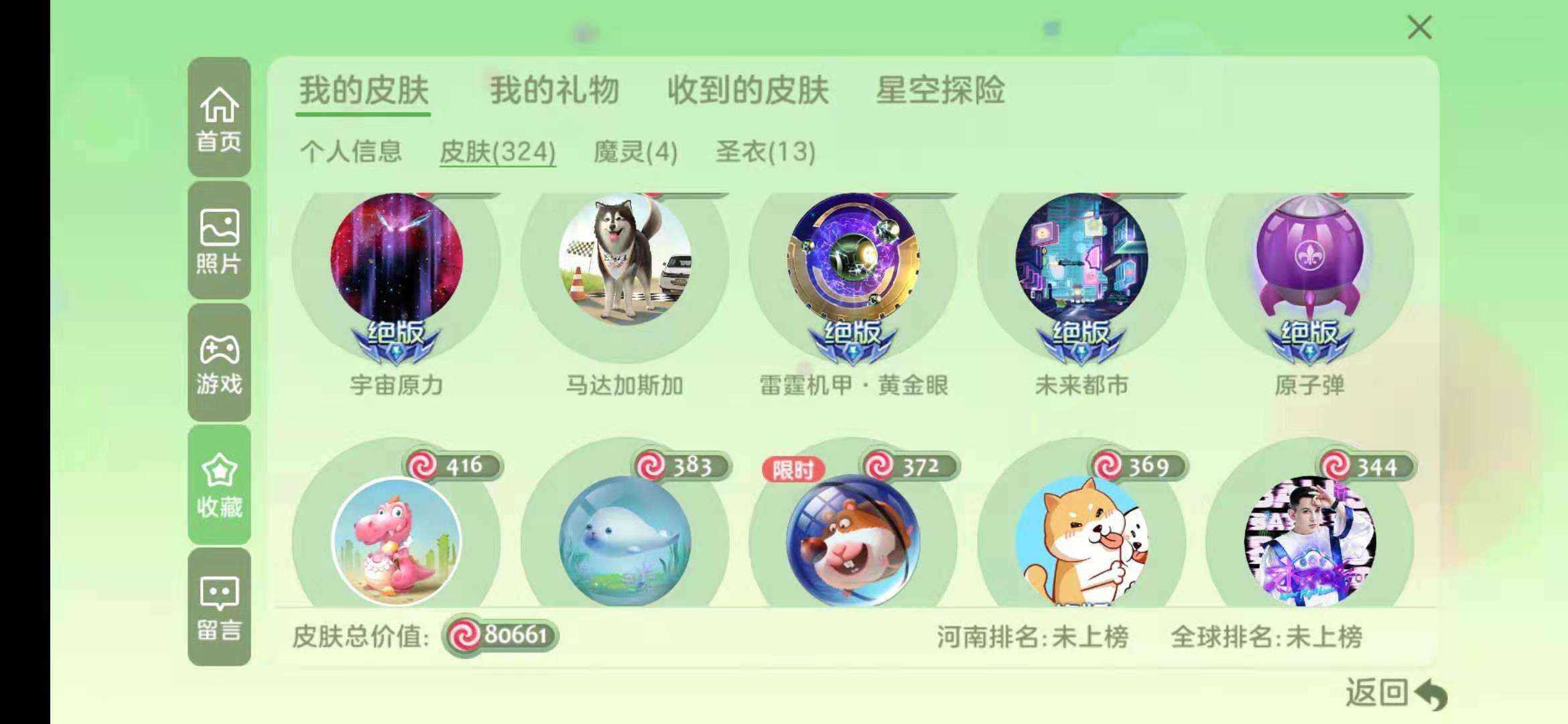 球球大作战租号