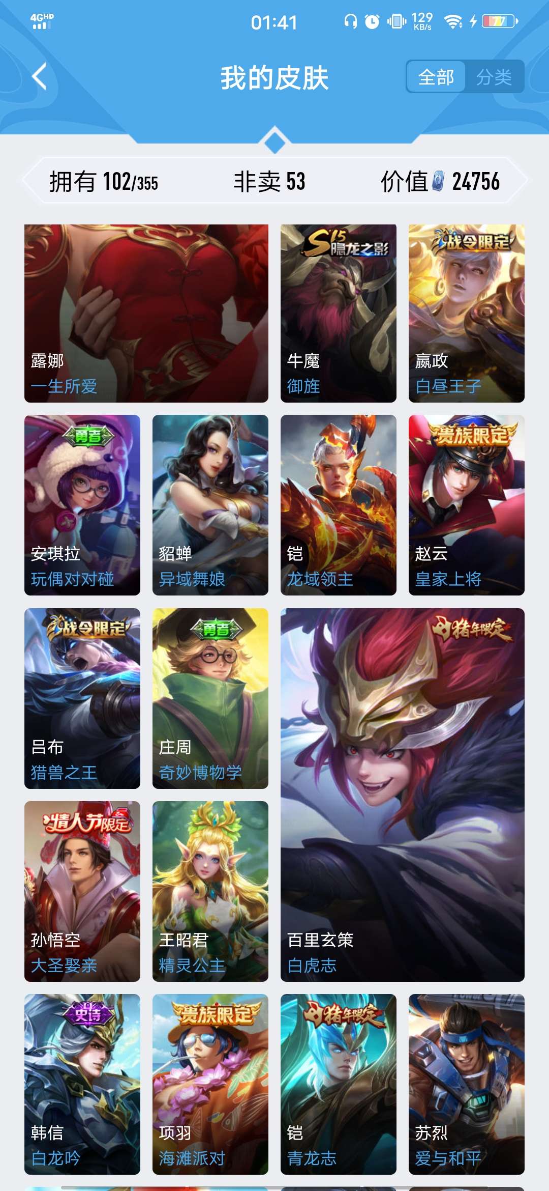 王者荣耀租号