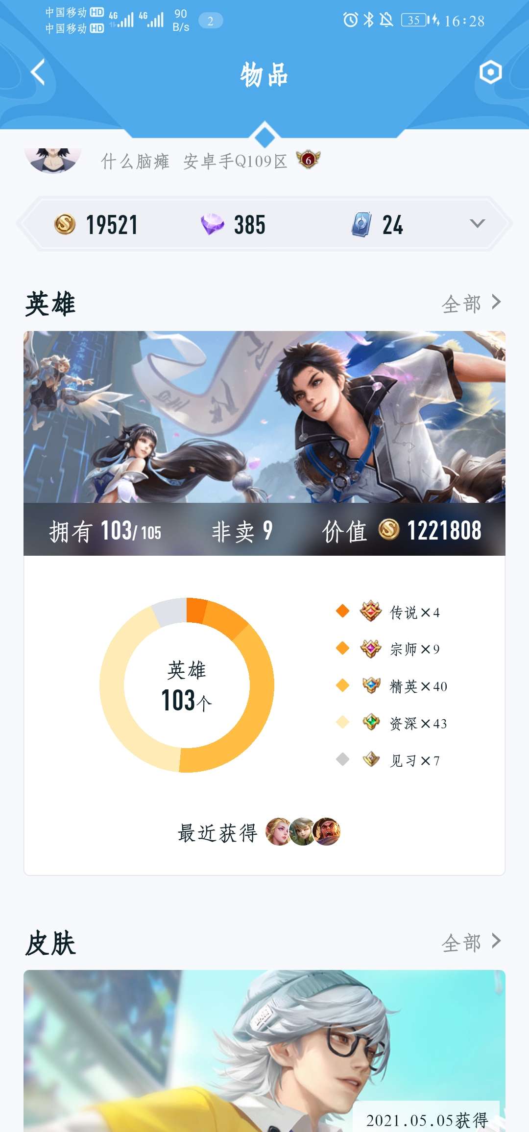 王者荣耀租号