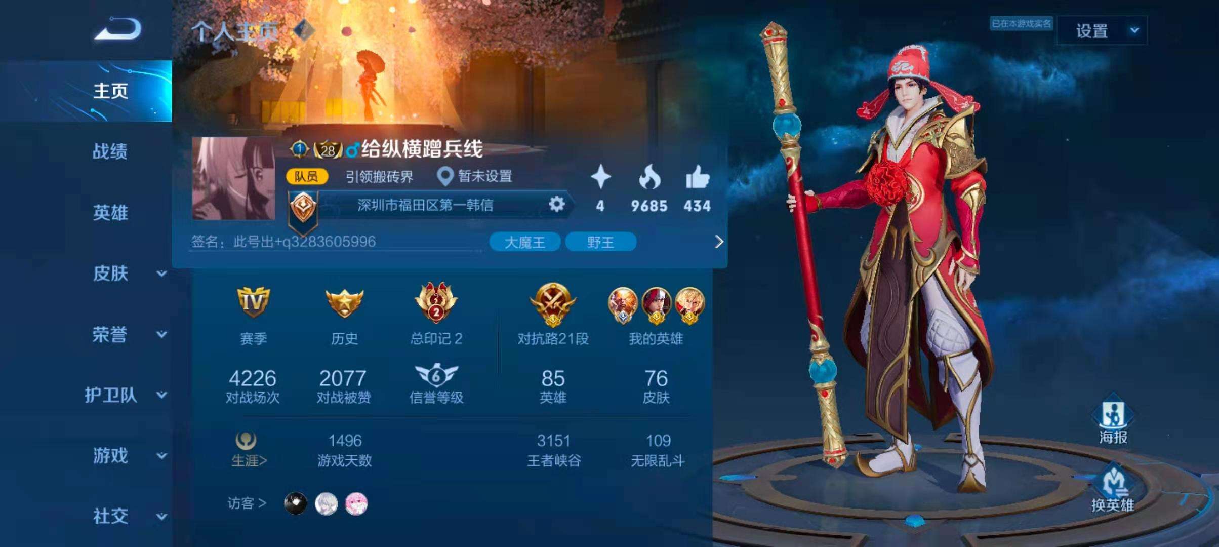 王者荣耀租号