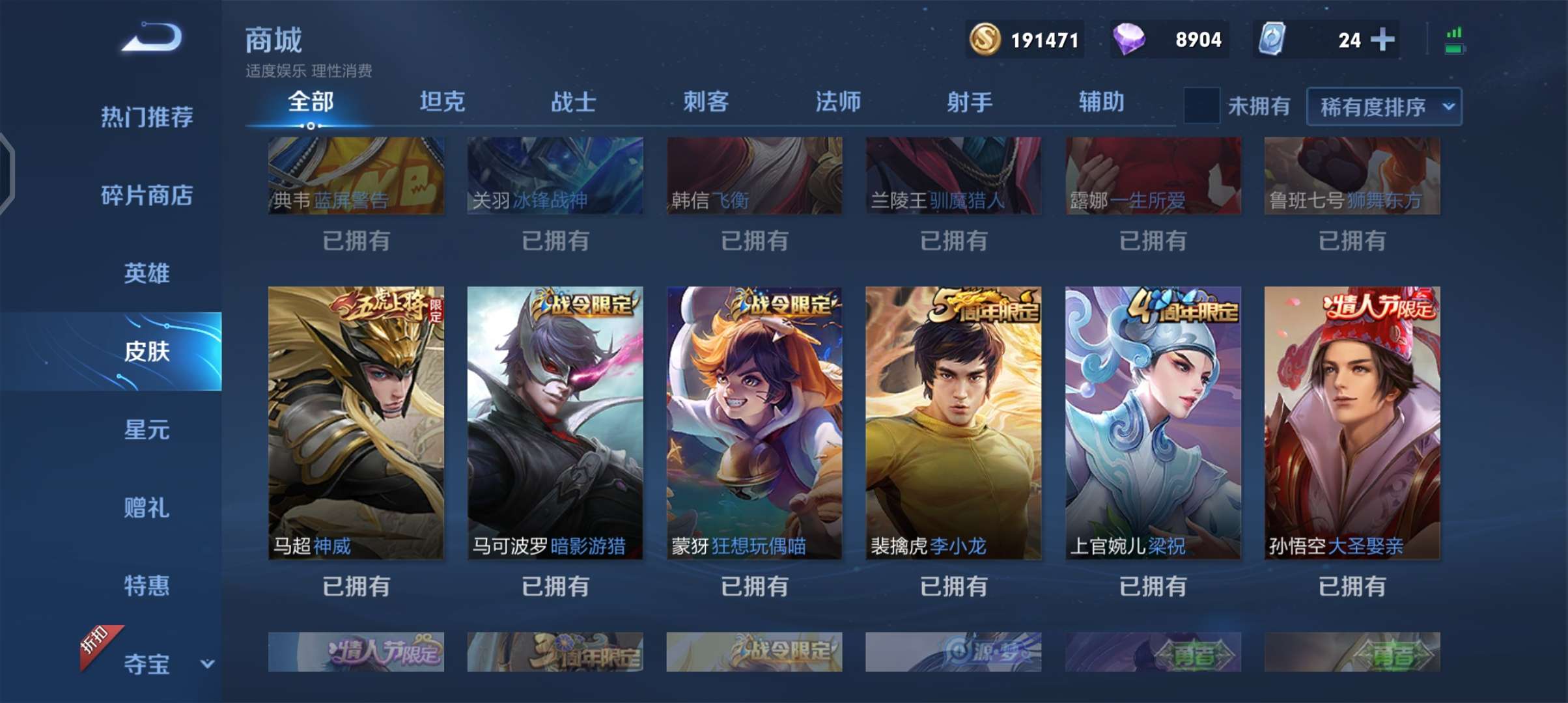 王者荣耀租号