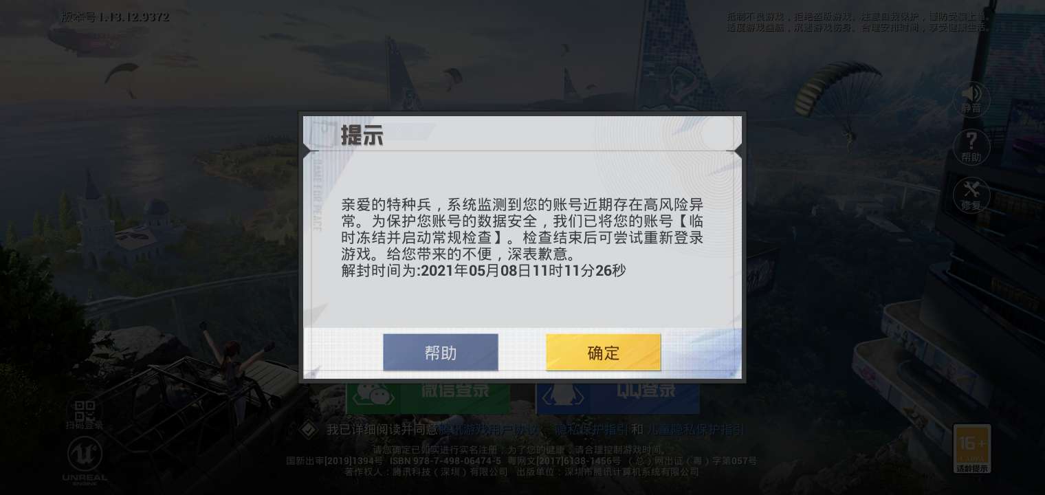 和平精英租号