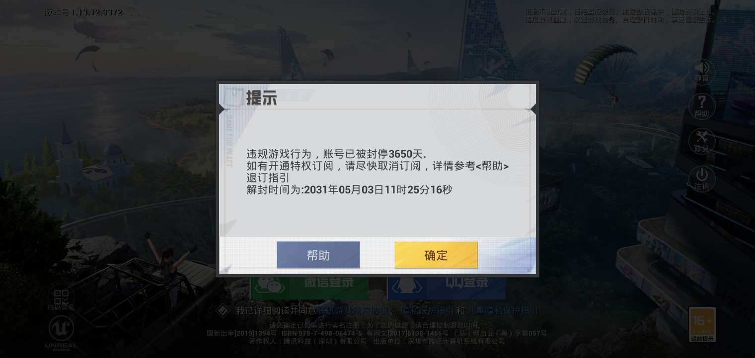 和平精英租号
