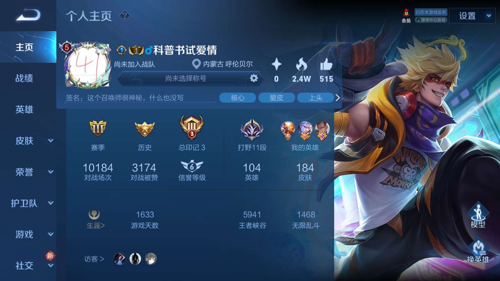 王者荣耀租号