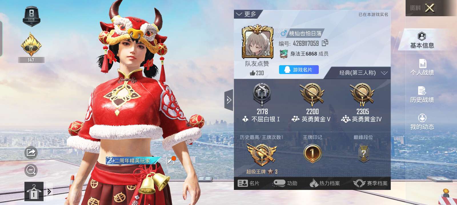 和平精英租号