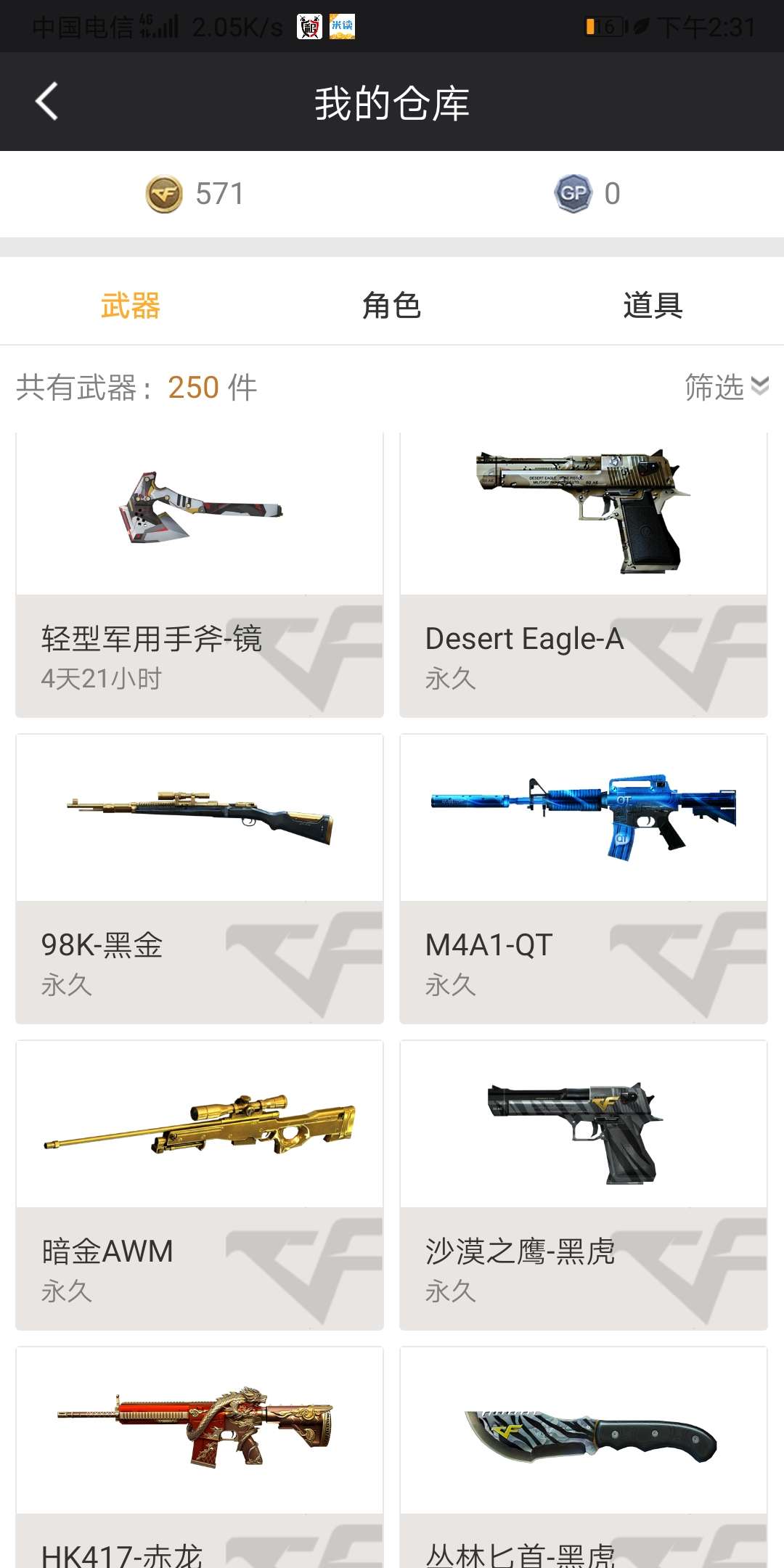 穿越火线租号