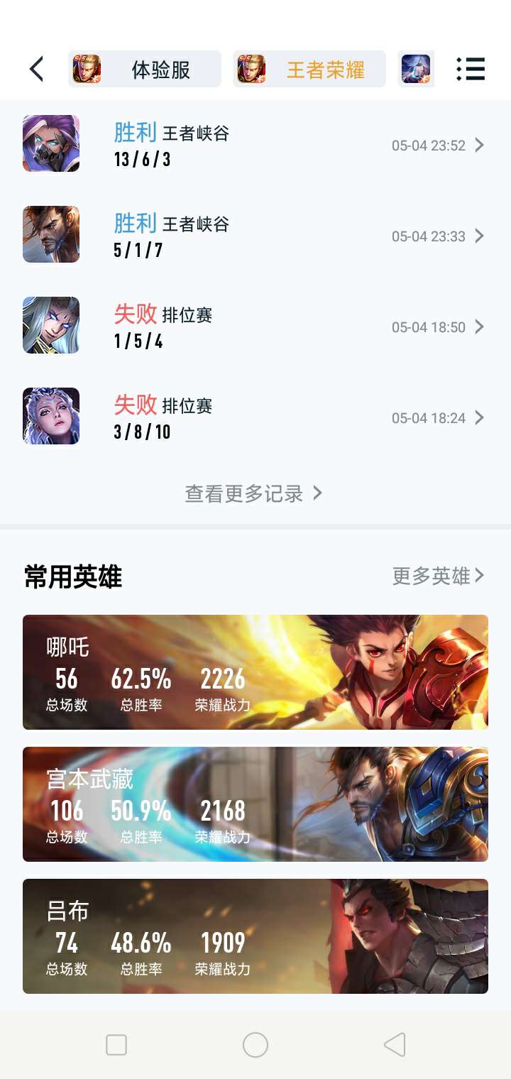 王者荣耀租号