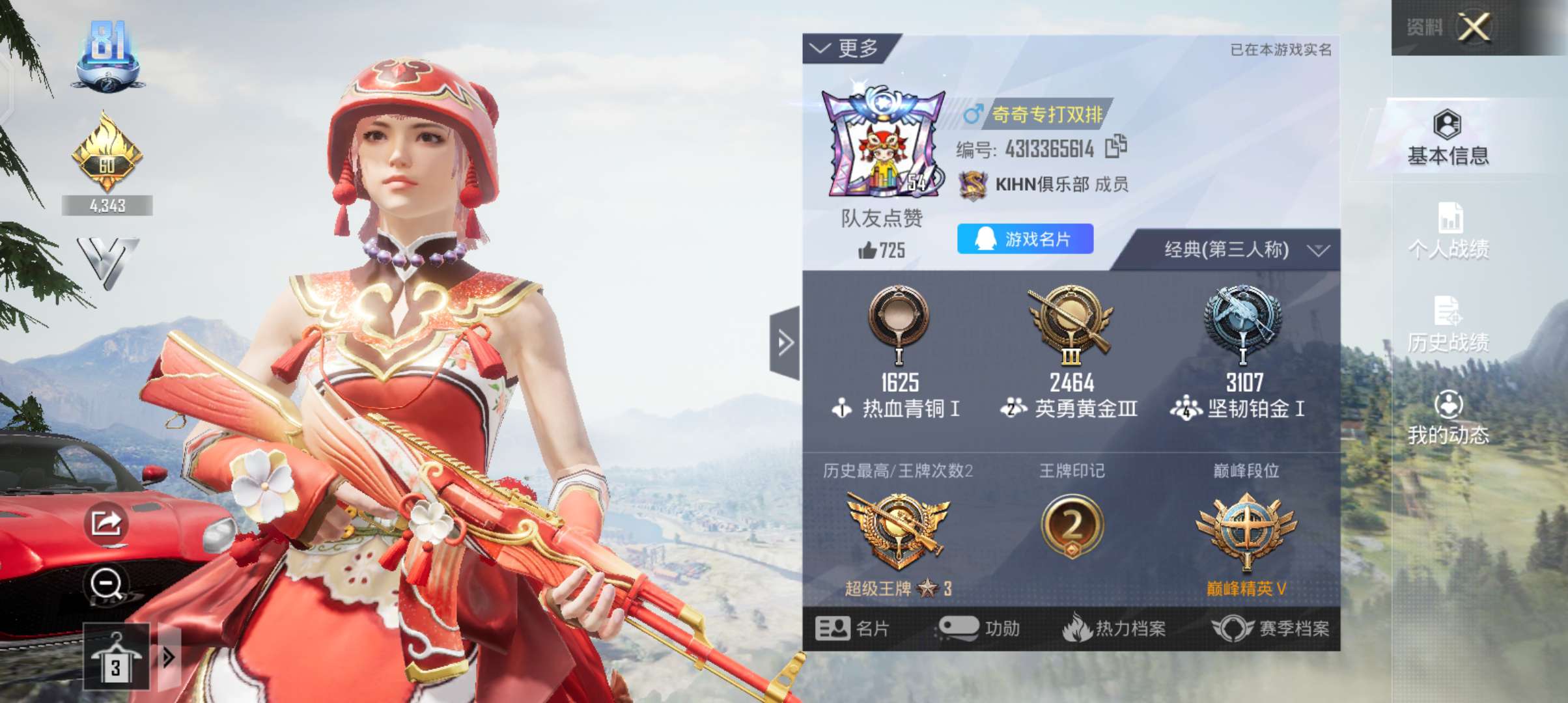 和平精英租号