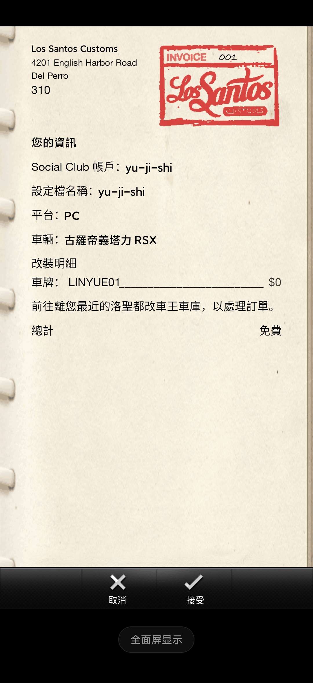 侠盗猎车手Online租号